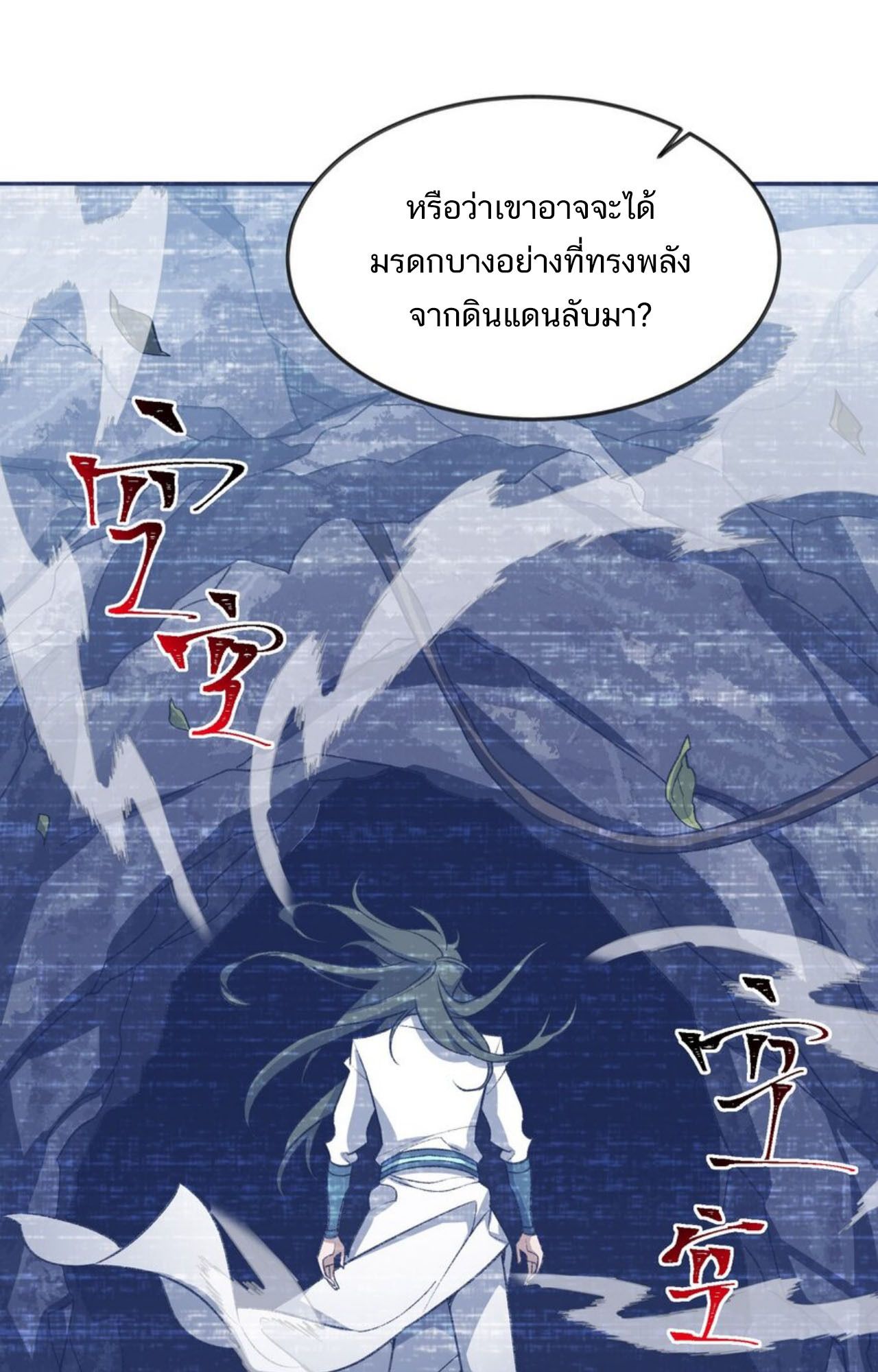 I Work Nine to Five in the Immortal Cultivation World ตอนที่ 32 10