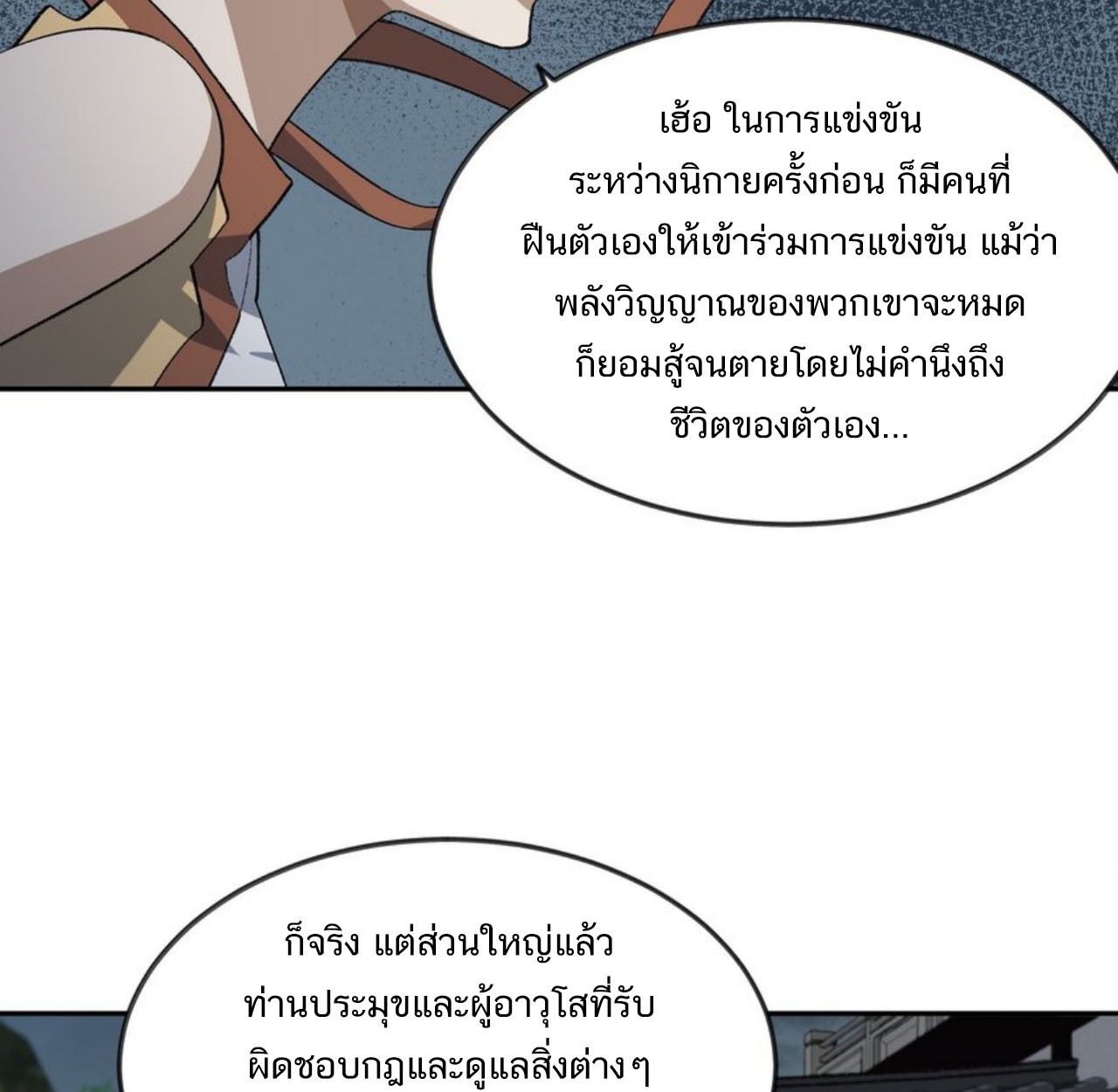 I Work Nine to Five in the Immortal Cultivation World ตอนที่ 32 23