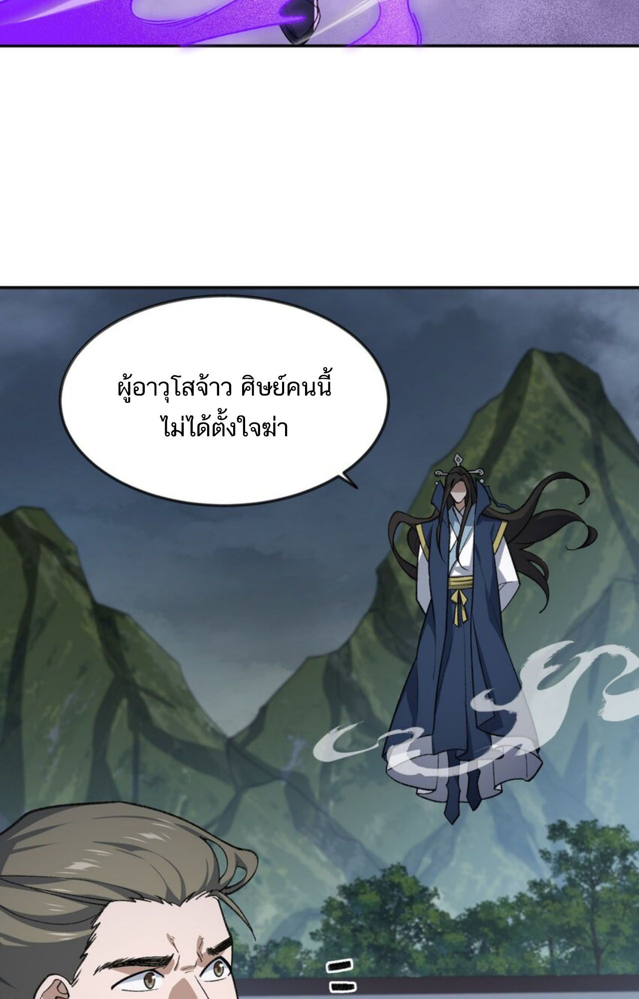 I Work Nine to Five in the Immortal Cultivation World ตอนที่ 32 14