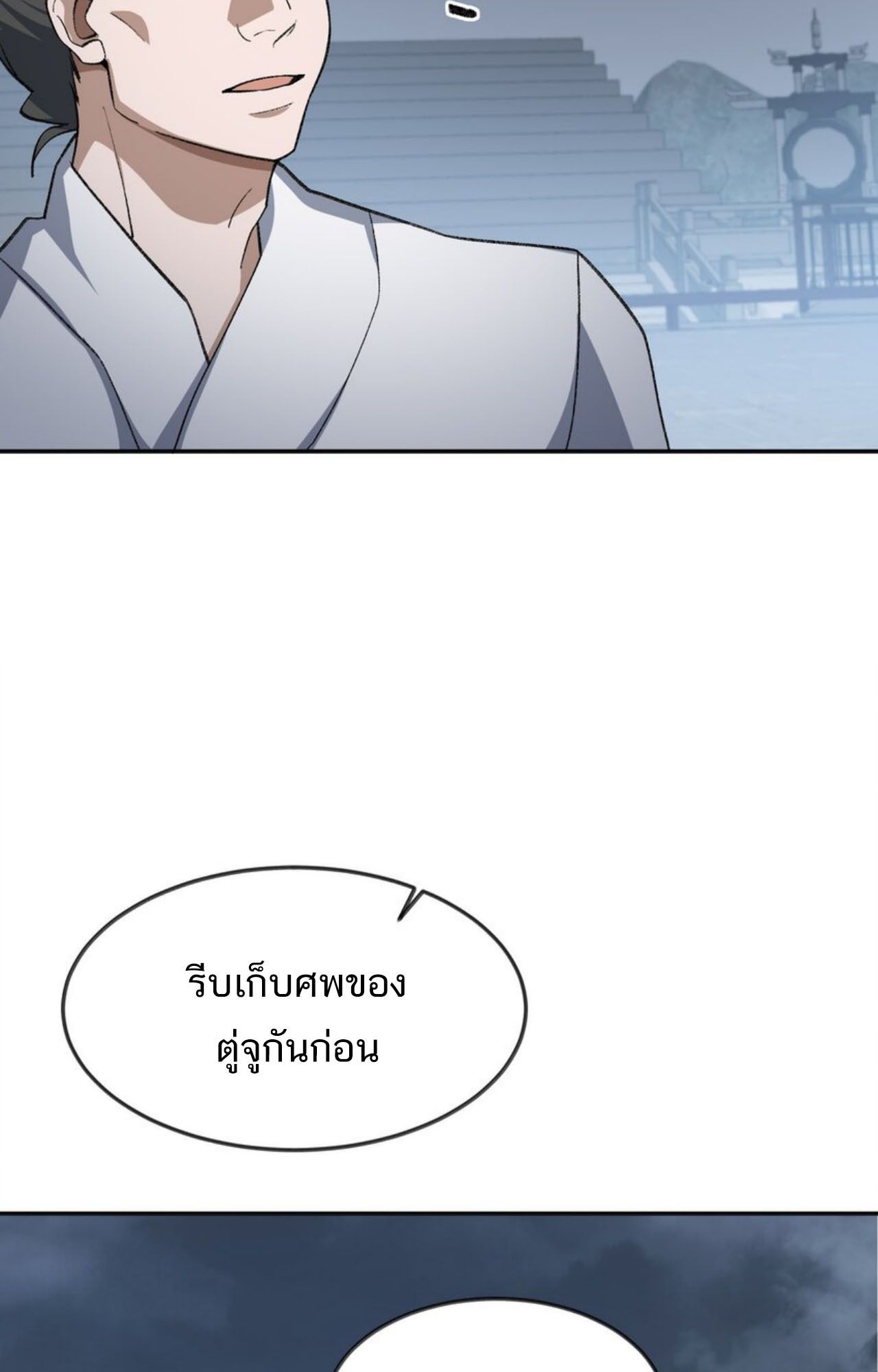 I Work Nine to Five in the Immortal Cultivation World ตอนที่ 32 15