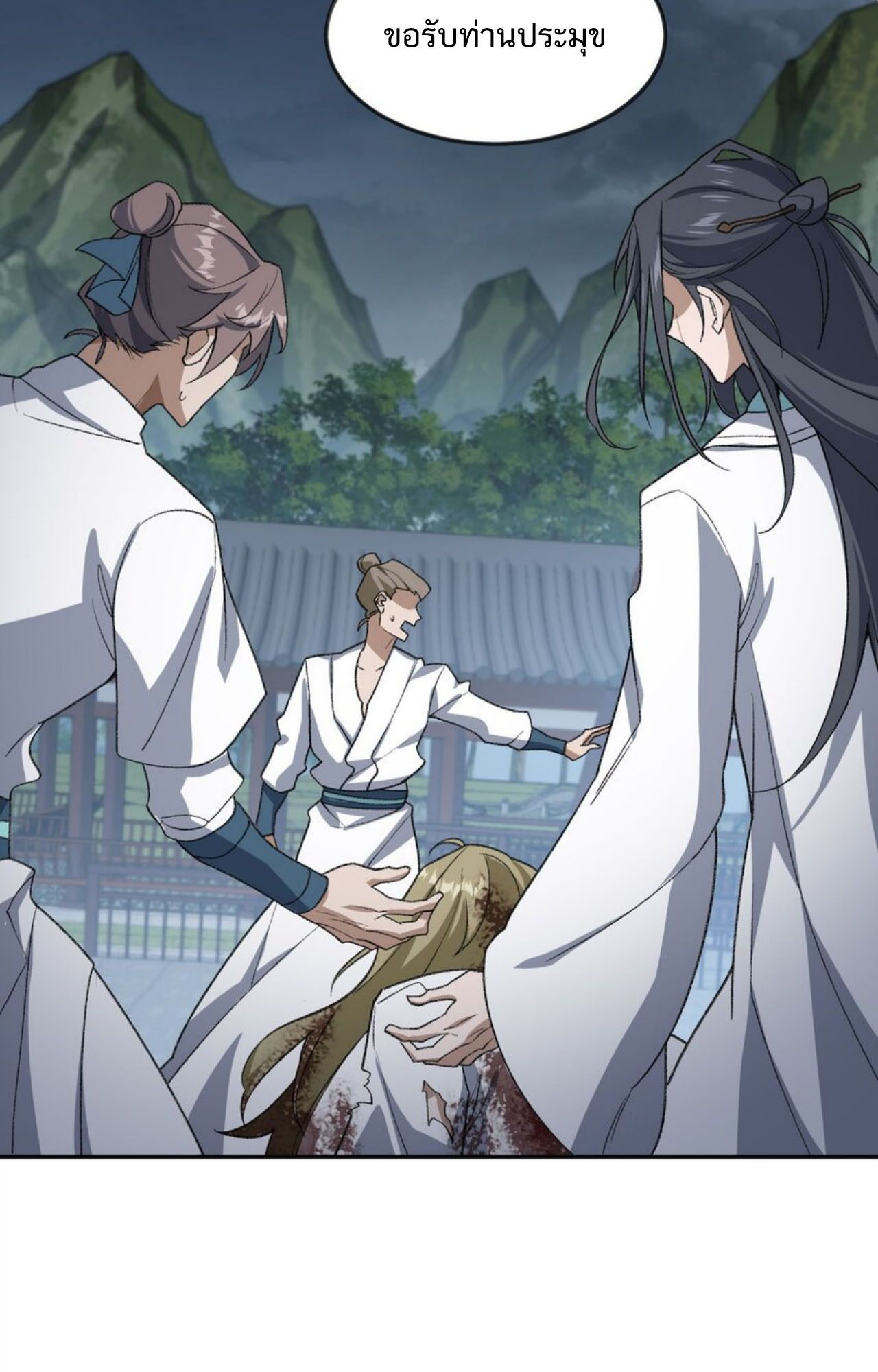 I Work Nine to Five in the Immortal Cultivation World ตอนที่ 32 16