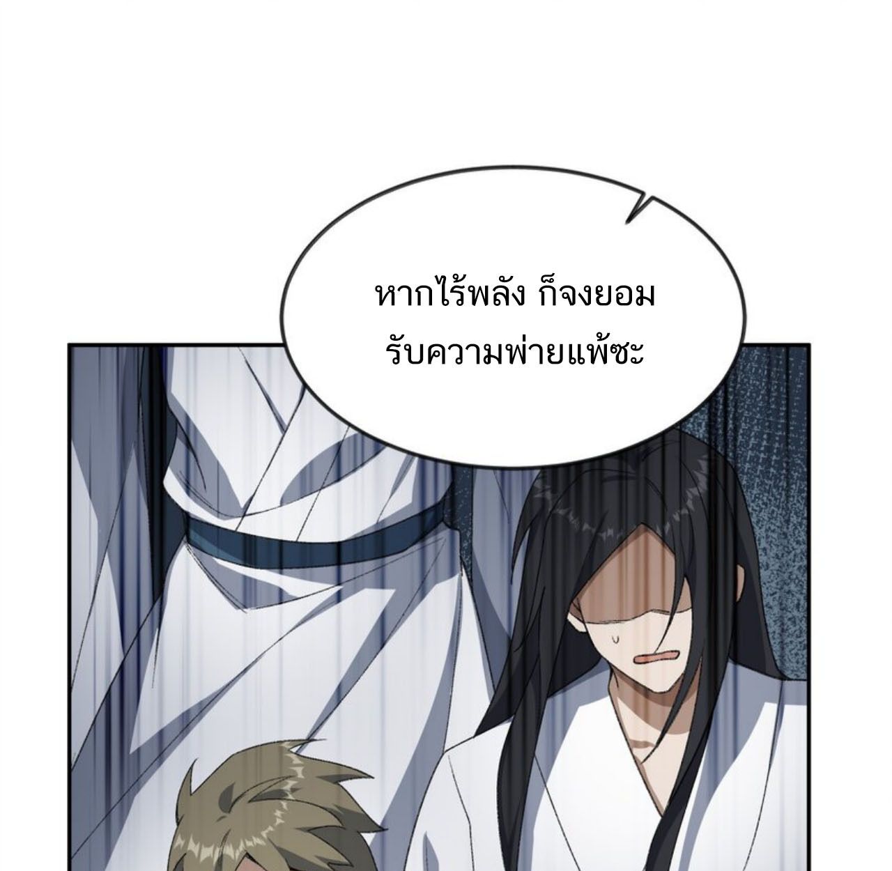 I Work Nine to Five in the Immortal Cultivation World ตอนที่ 32 19