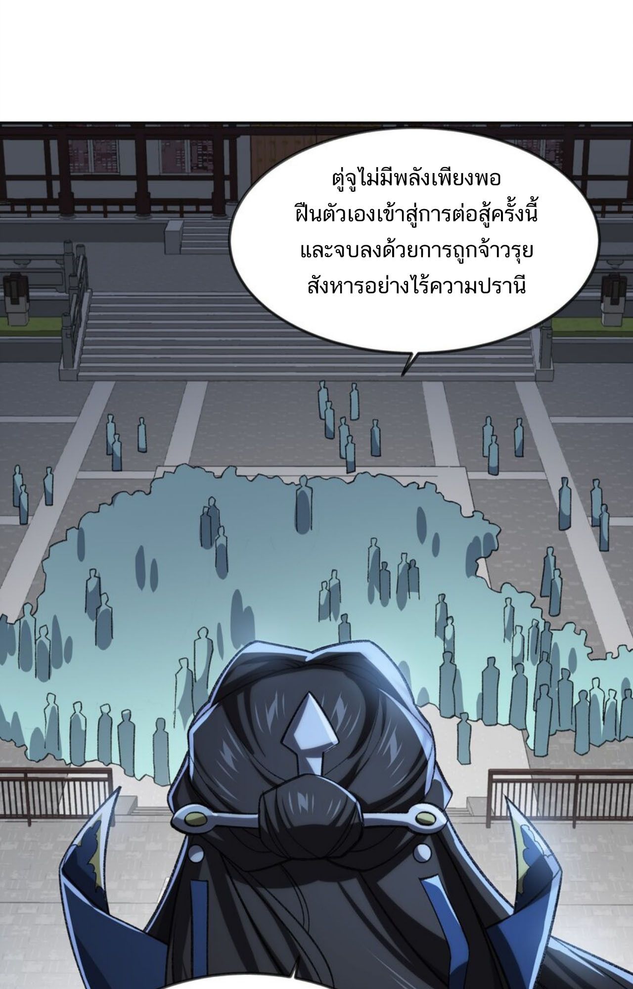 I Work Nine to Five in the Immortal Cultivation World ตอนที่ 32 17