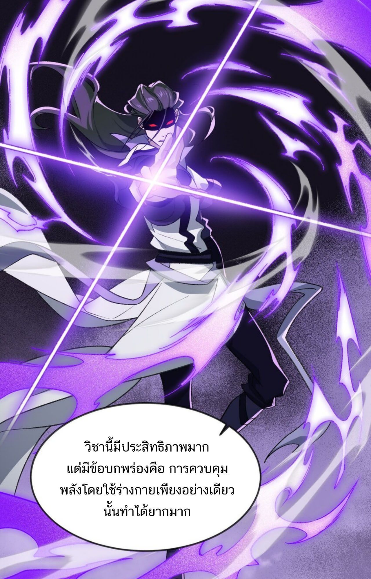 I Work Nine to Five in the Immortal Cultivation World ตอนที่ 32 13