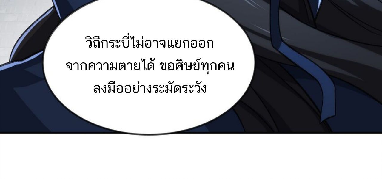 I Work Nine to Five in the Immortal Cultivation World ตอนที่ 32 18