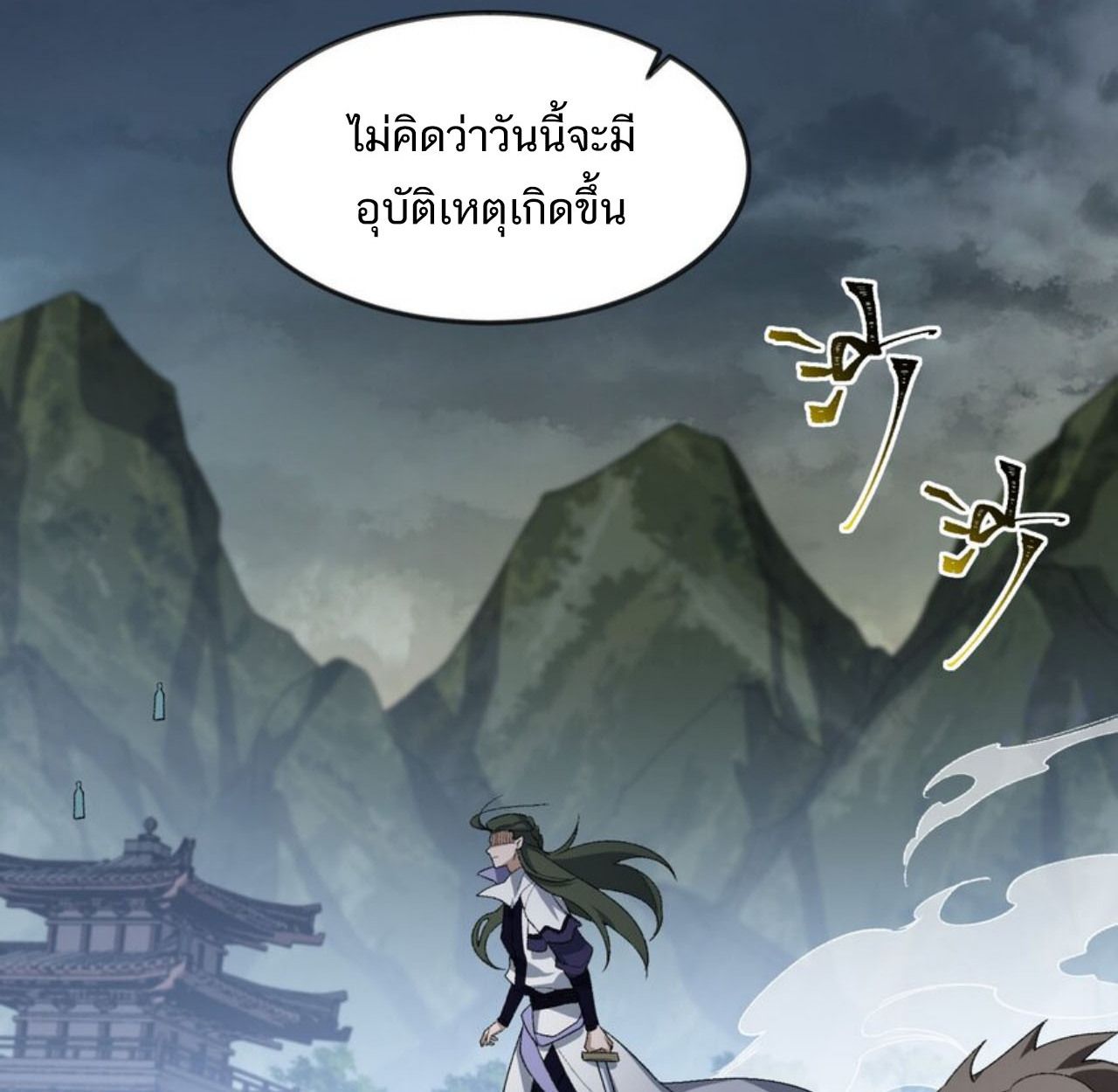 I Work Nine to Five in the Immortal Cultivation World ตอนที่ 32 26