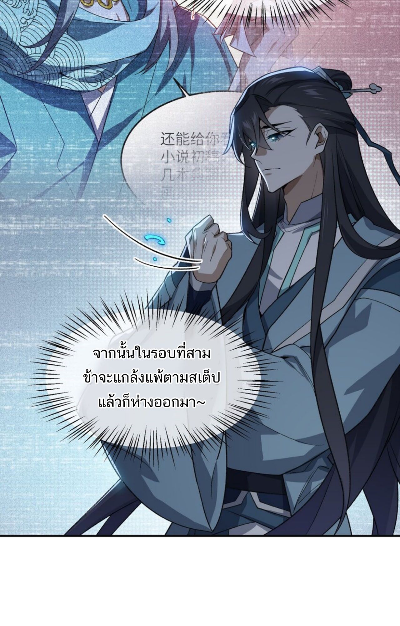 I Work Nine to Five in the Immortal Cultivation World ตอนที่ 32 39