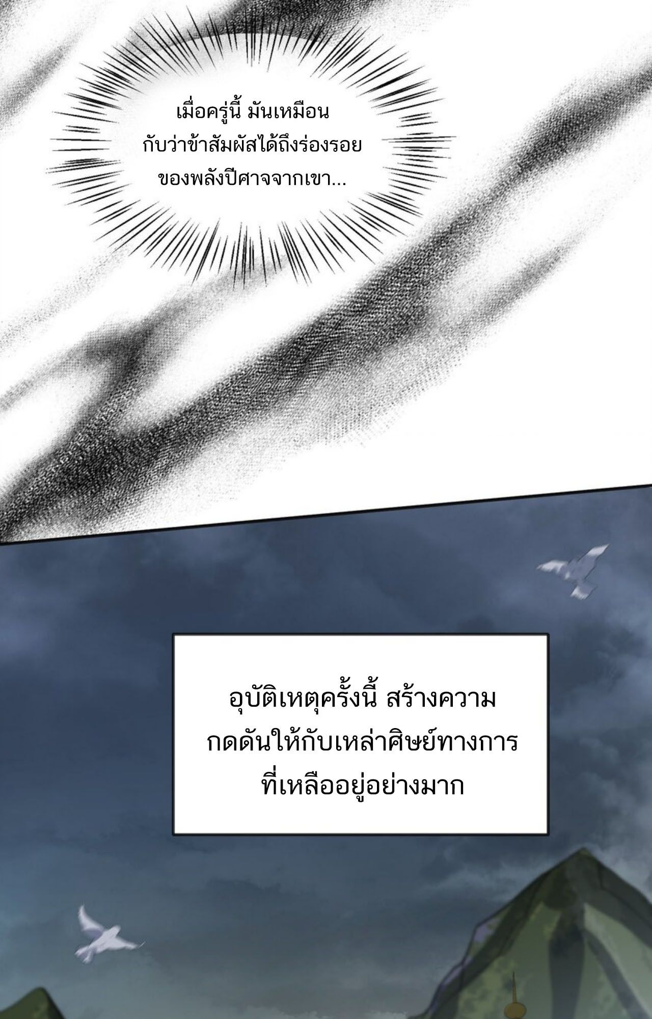 I Work Nine to Five in the Immortal Cultivation World ตอนที่ 32 34