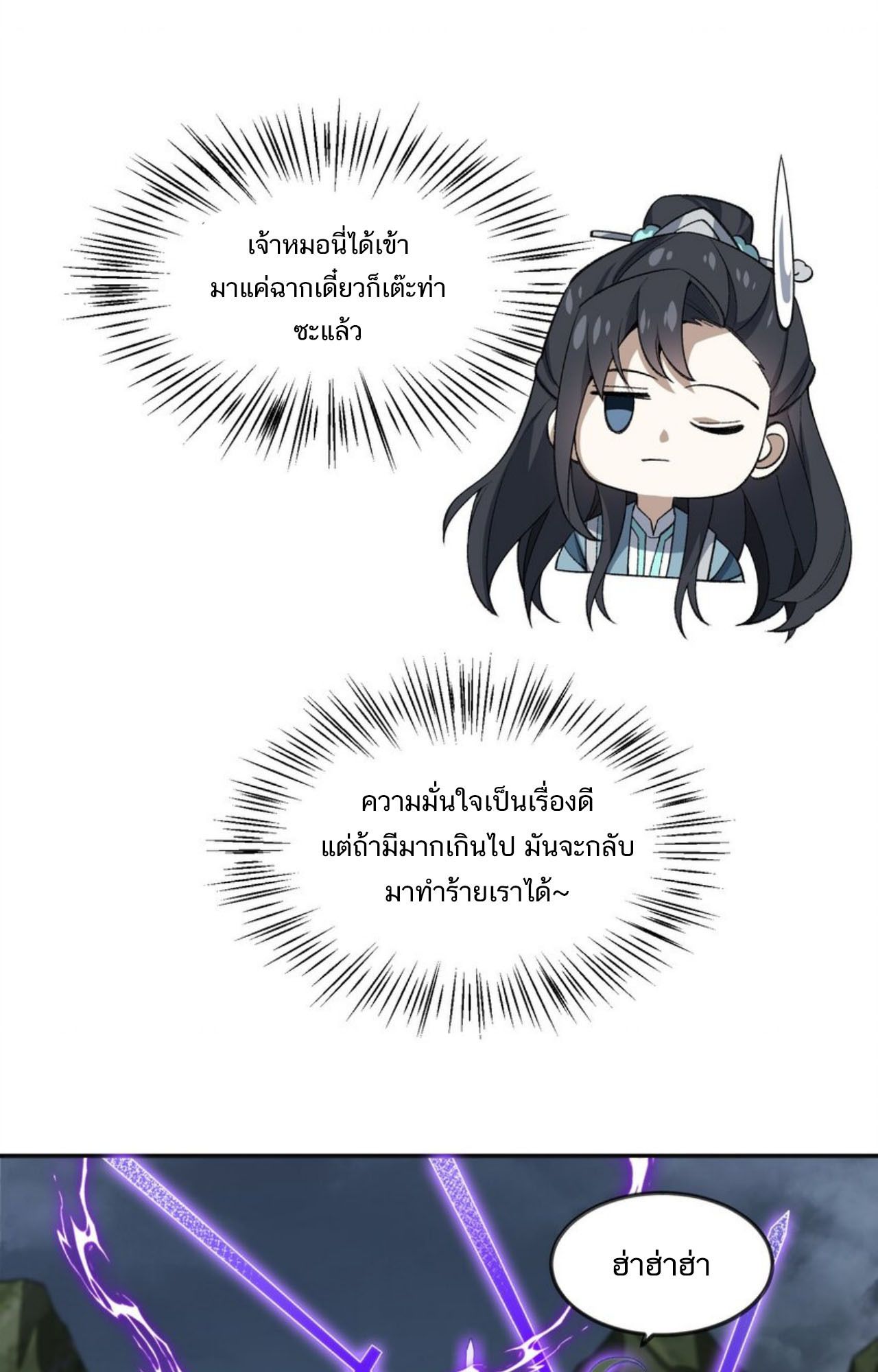 I Work Nine to Five in the Immortal Cultivation World ตอนที่ 32 47