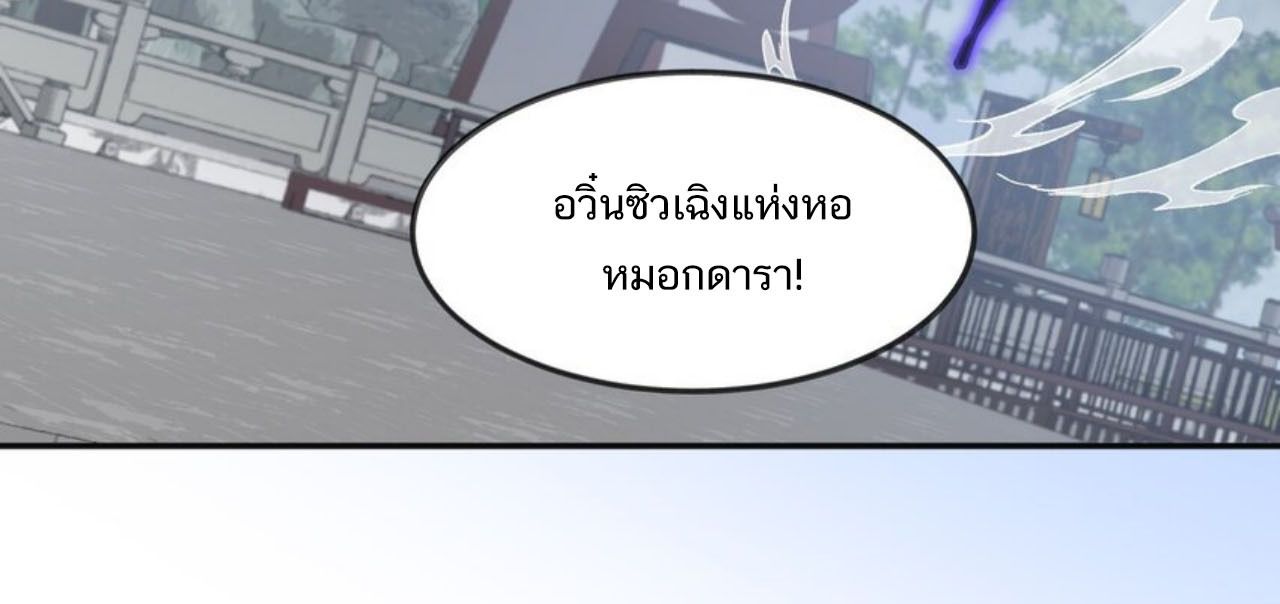 I Work Nine to Five in the Immortal Cultivation World ตอนที่ 32 41