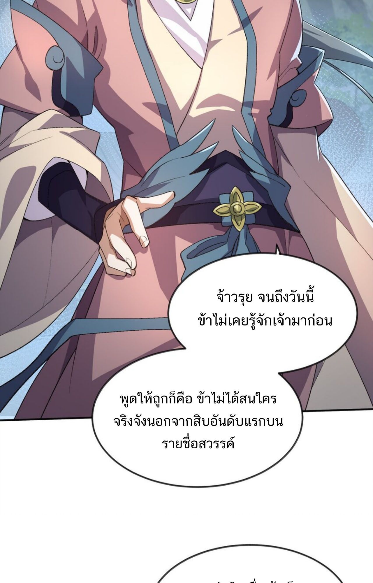 I Work Nine to Five in the Immortal Cultivation World ตอนที่ 32 44