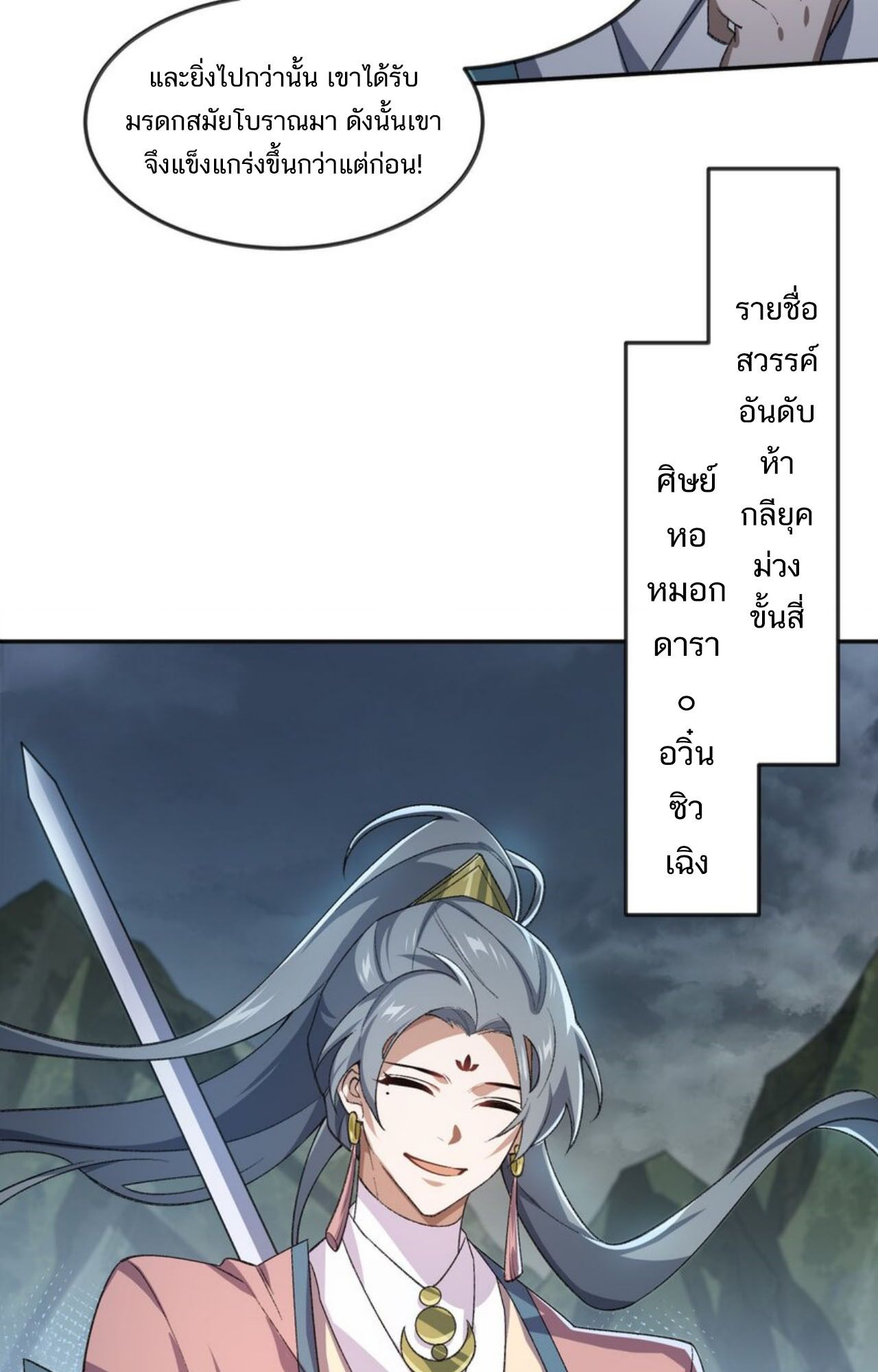 I Work Nine to Five in the Immortal Cultivation World ตอนที่ 32 43
