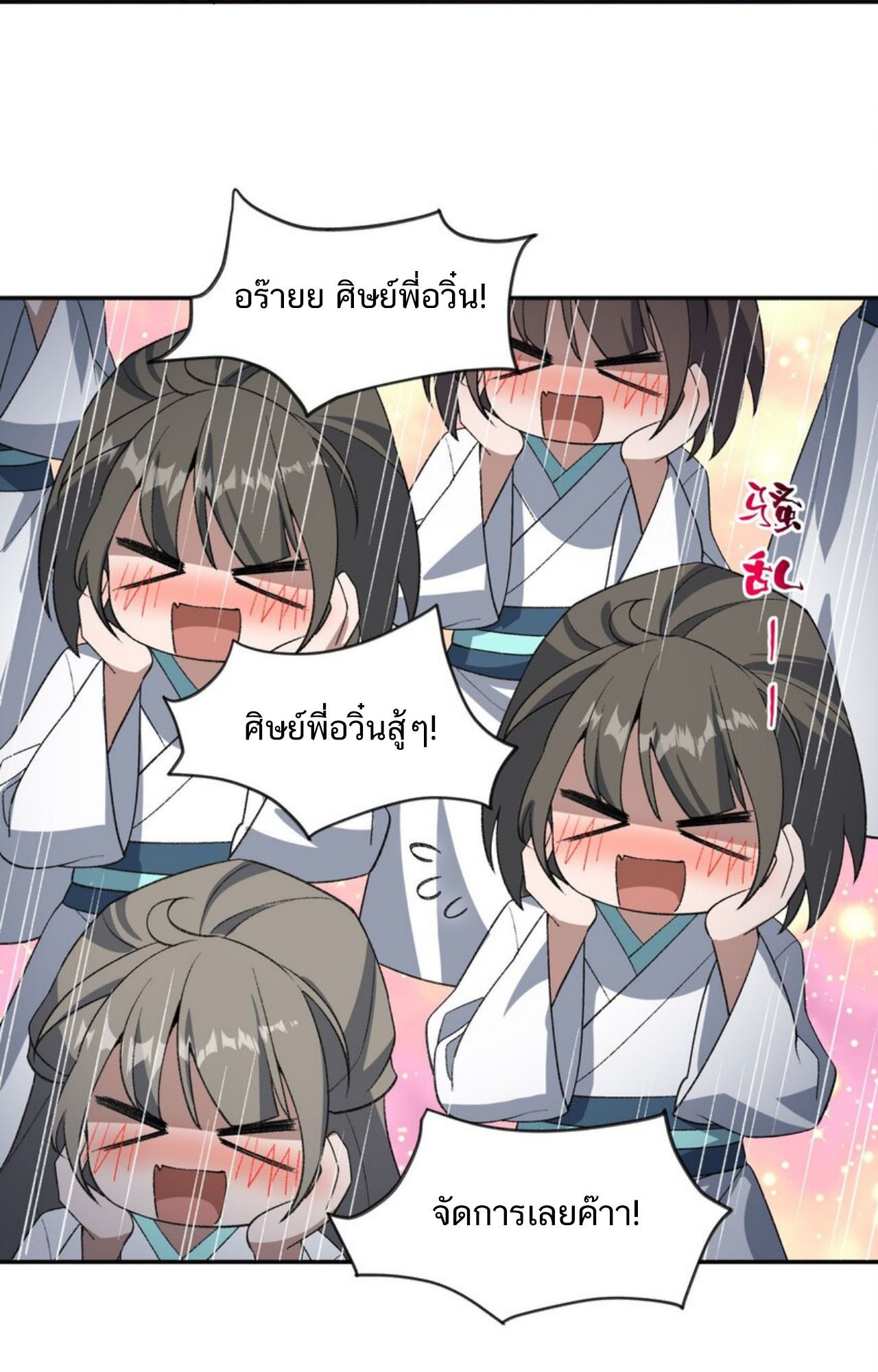I Work Nine to Five in the Immortal Cultivation World ตอนที่ 32 46