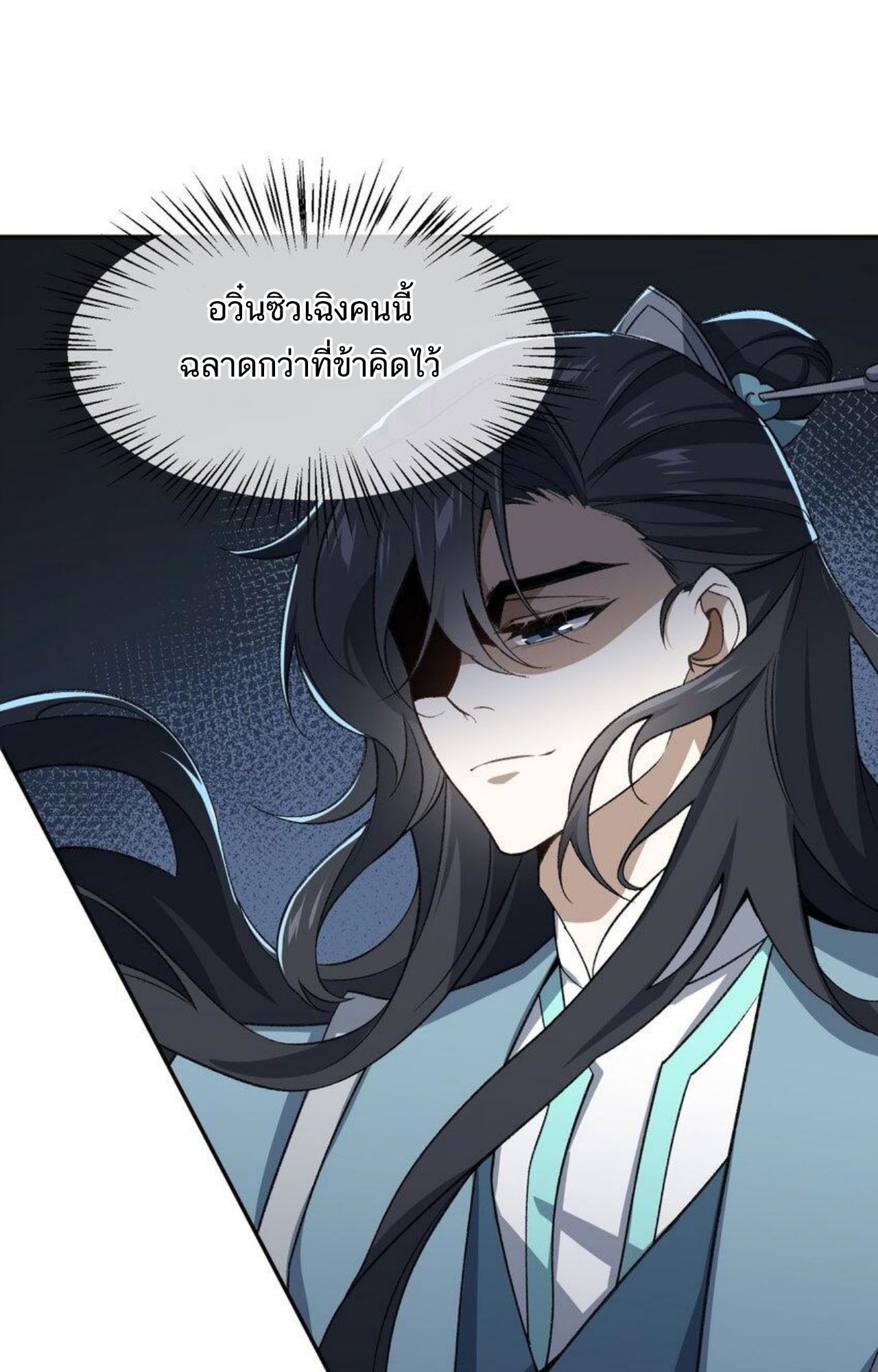 I Work Nine to Five in the Immortal Cultivation World ตอนที่ 32 65
