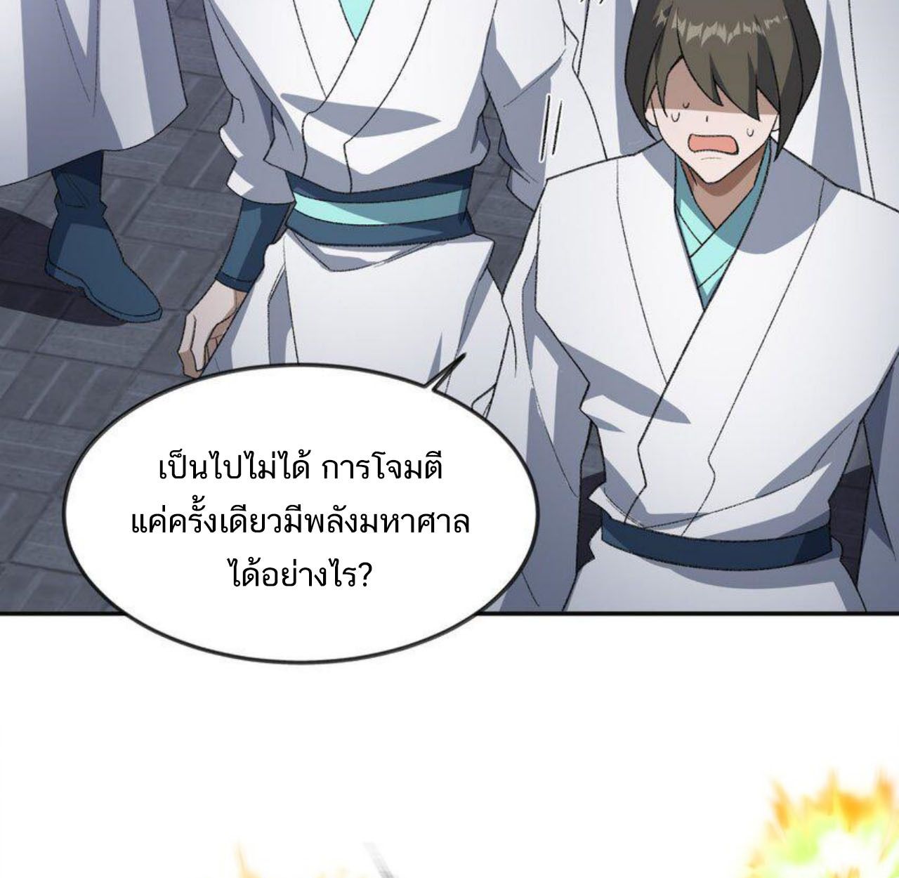 I Work Nine to Five in the Immortal Cultivation World ตอนที่ 32 59