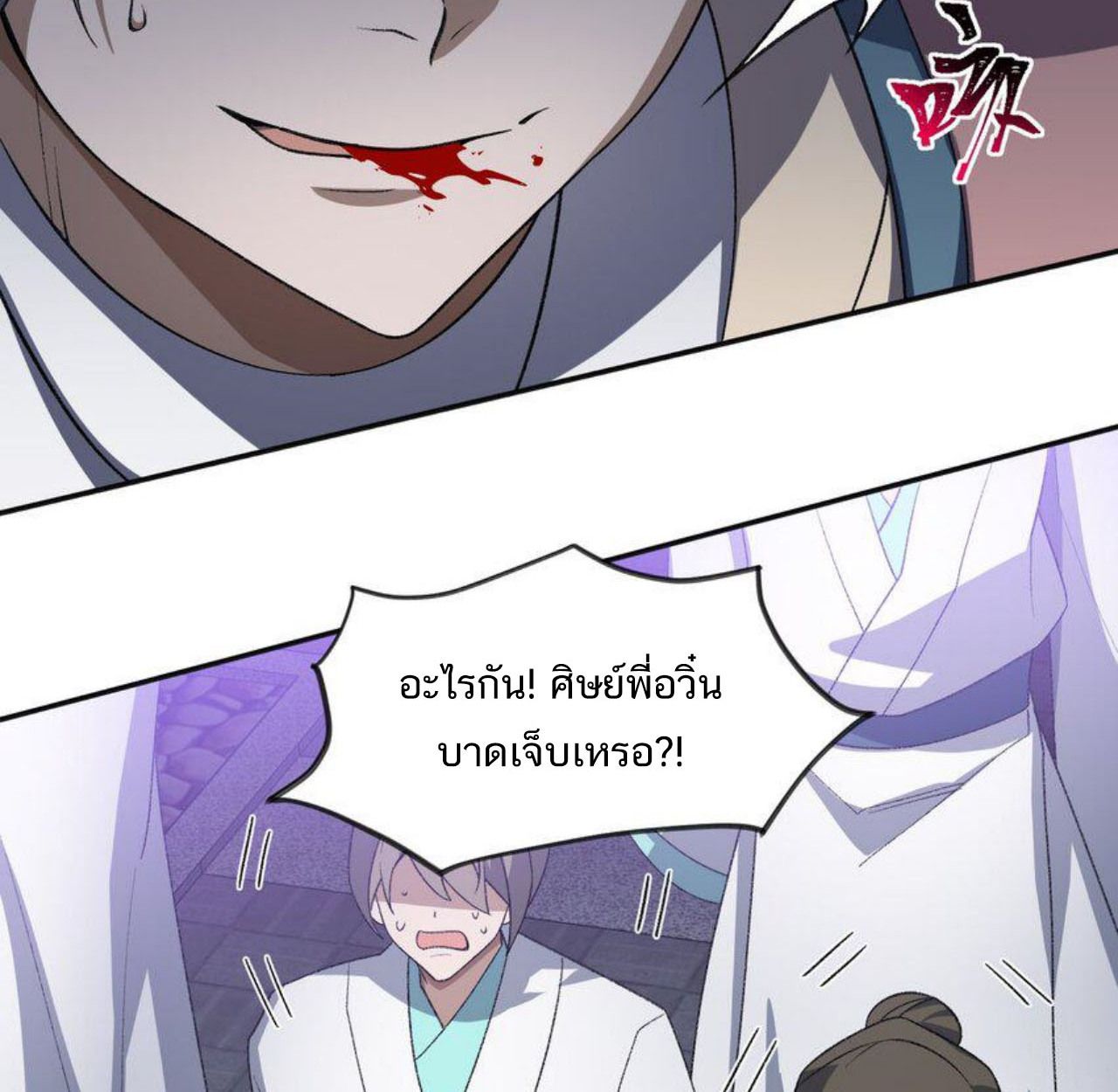 I Work Nine to Five in the Immortal Cultivation World ตอนที่ 32 58