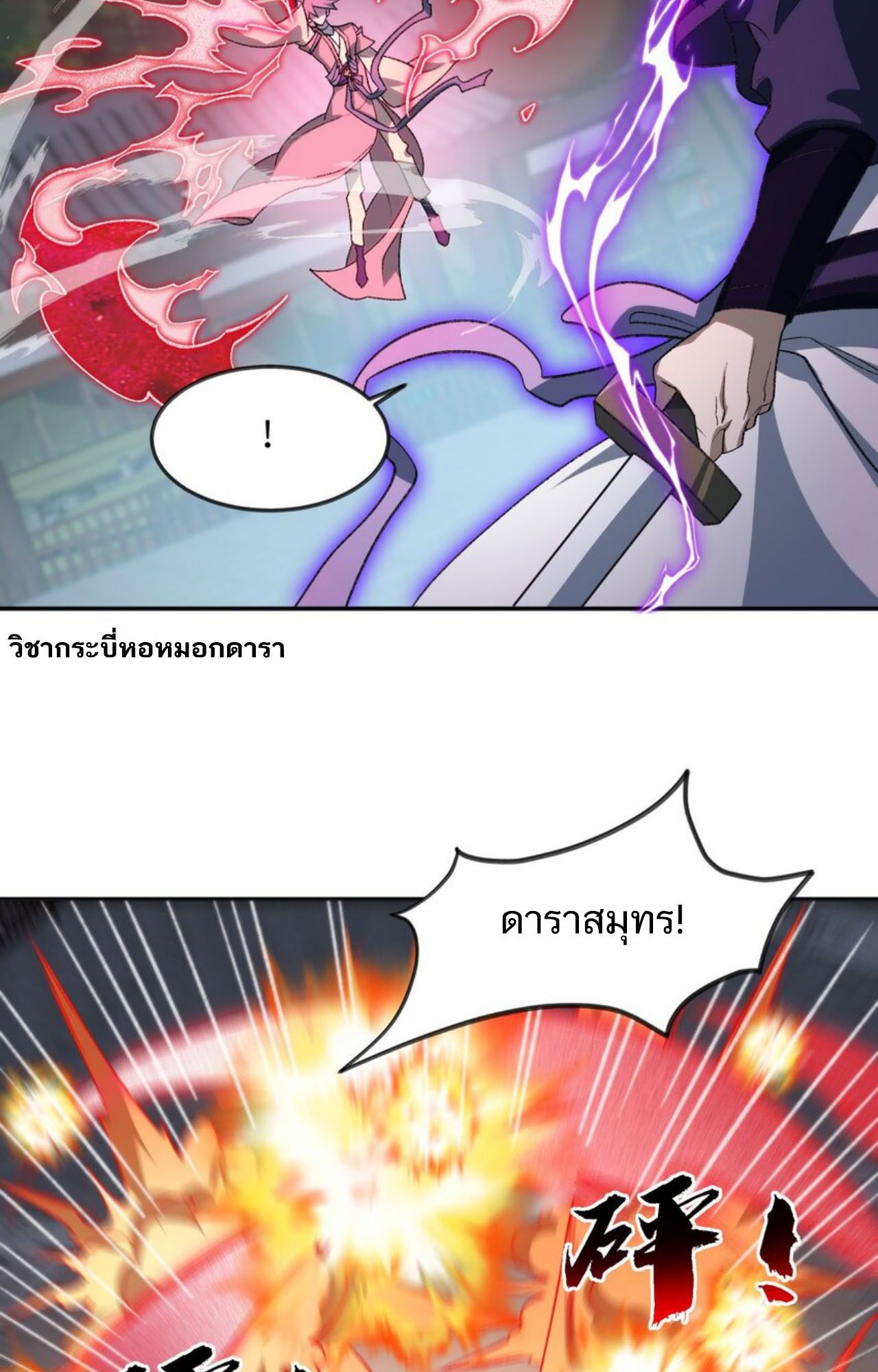 I Work Nine to Five in the Immortal Cultivation World ตอนที่ 32 70