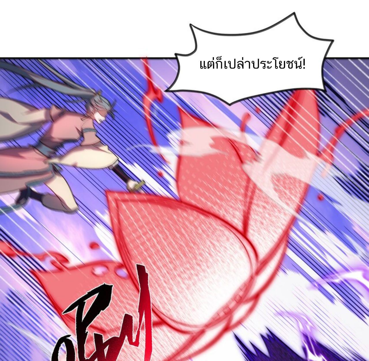 I Work Nine to Five in the Immortal Cultivation World ตอนที่ 32 86