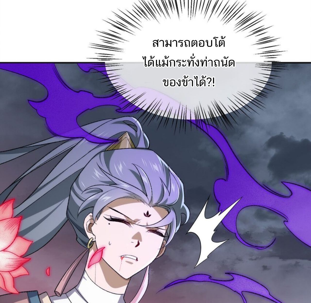 I Work Nine to Five in the Immortal Cultivation World ตอนที่ 32 81