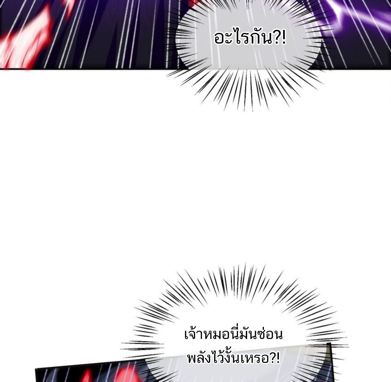 I Work Nine to Five in the Immortal Cultivation World ตอนที่ 32 90