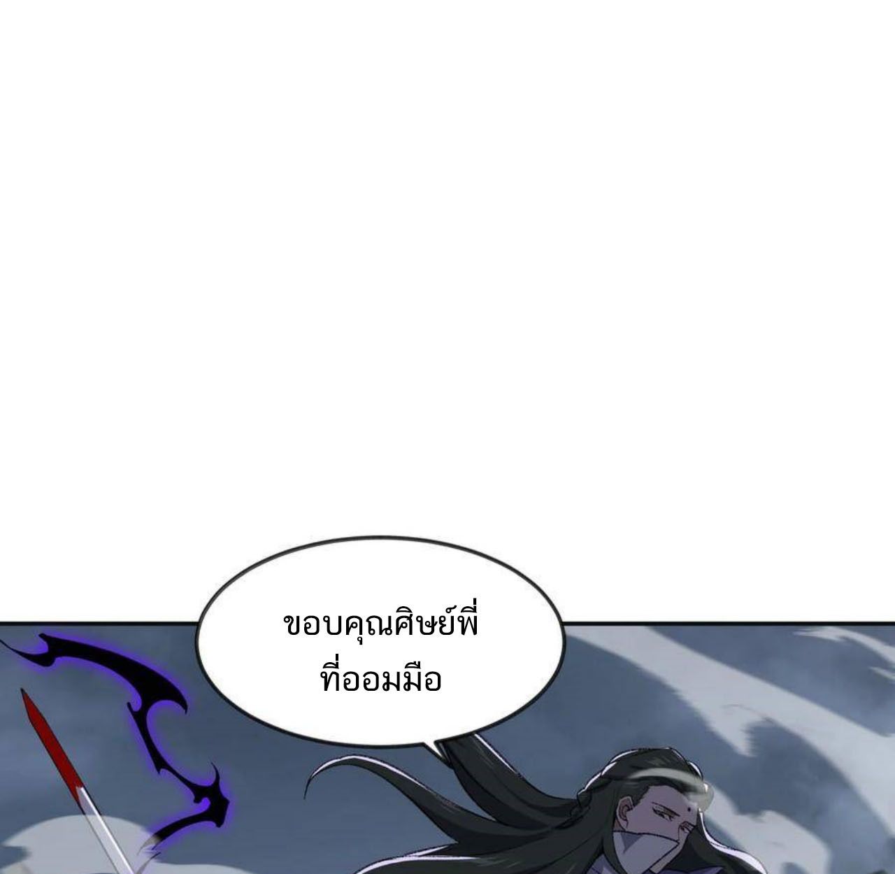 I Work Nine to Five in the Immortal Cultivation World ตอนที่ 33 17