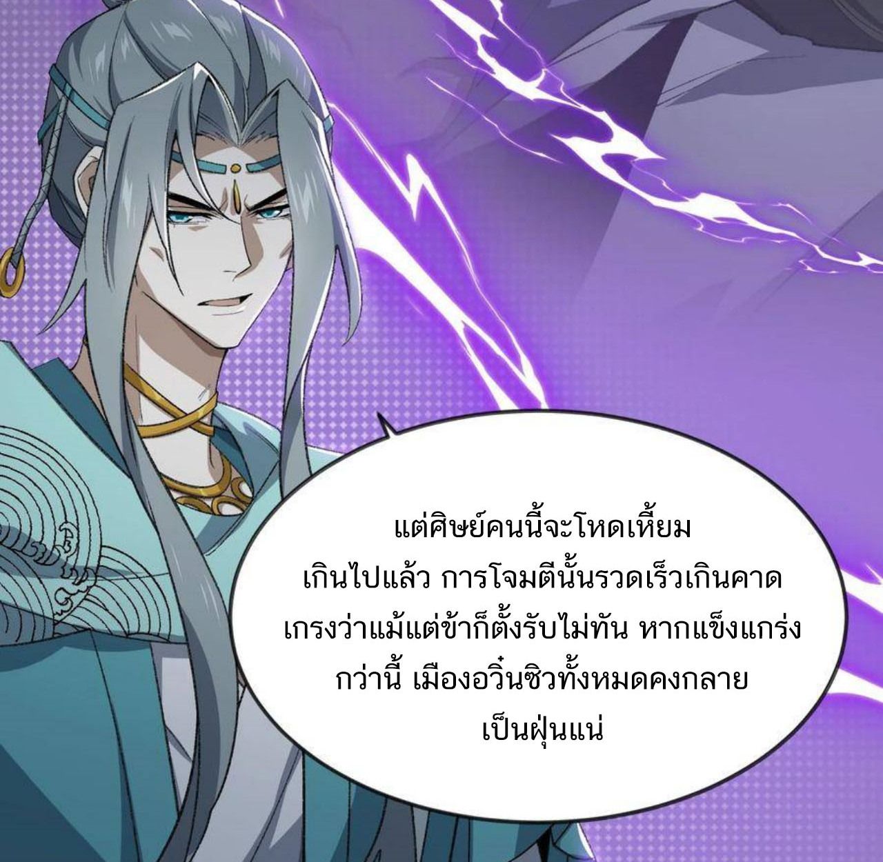 I Work Nine to Five in the Immortal Cultivation World ตอนที่ 33 26