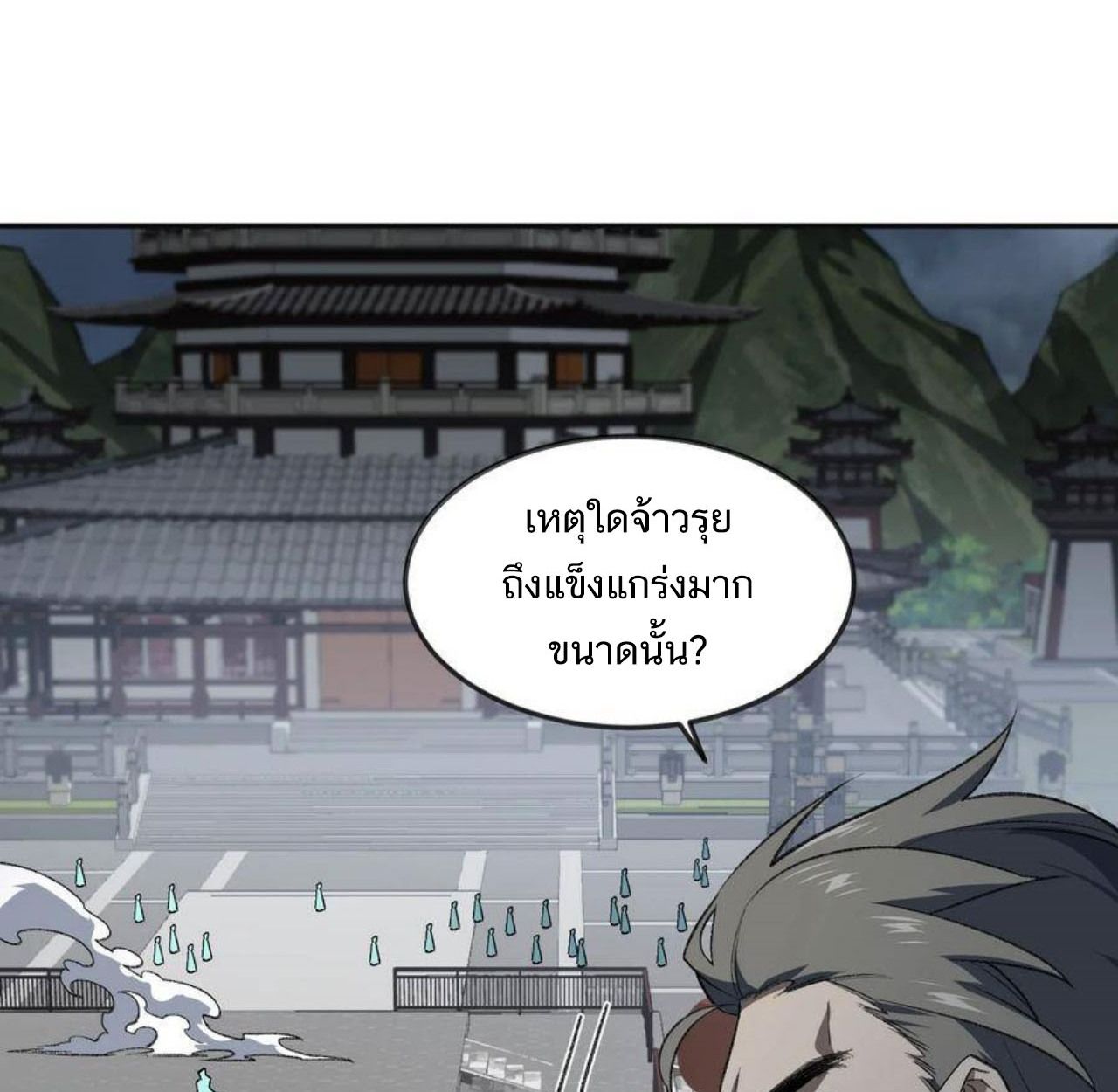 I Work Nine to Five in the Immortal Cultivation World ตอนที่ 33 22