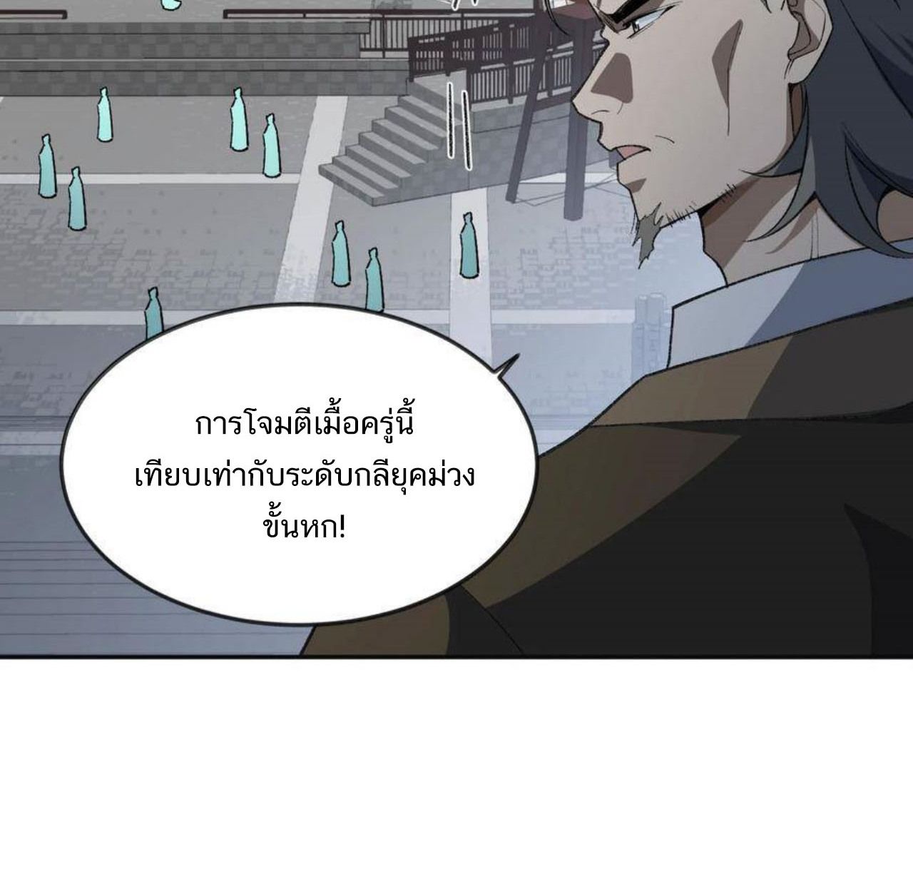 I Work Nine to Five in the Immortal Cultivation World ตอนที่ 33 23