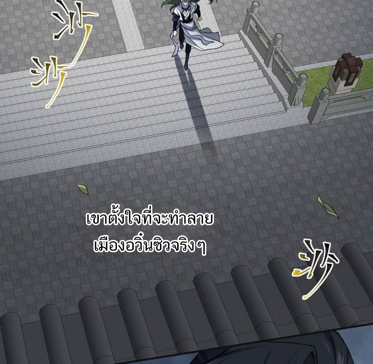 I Work Nine to Five in the Immortal Cultivation World ตอนที่ 33 30