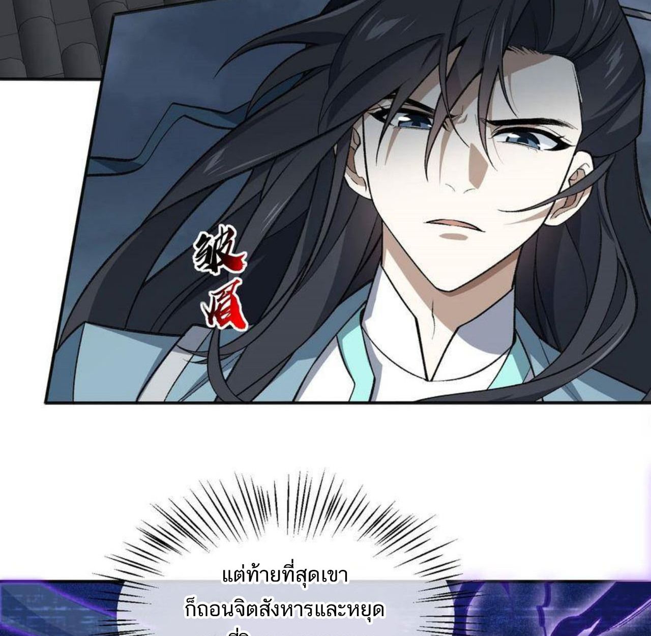 I Work Nine to Five in the Immortal Cultivation World ตอนที่ 33 31