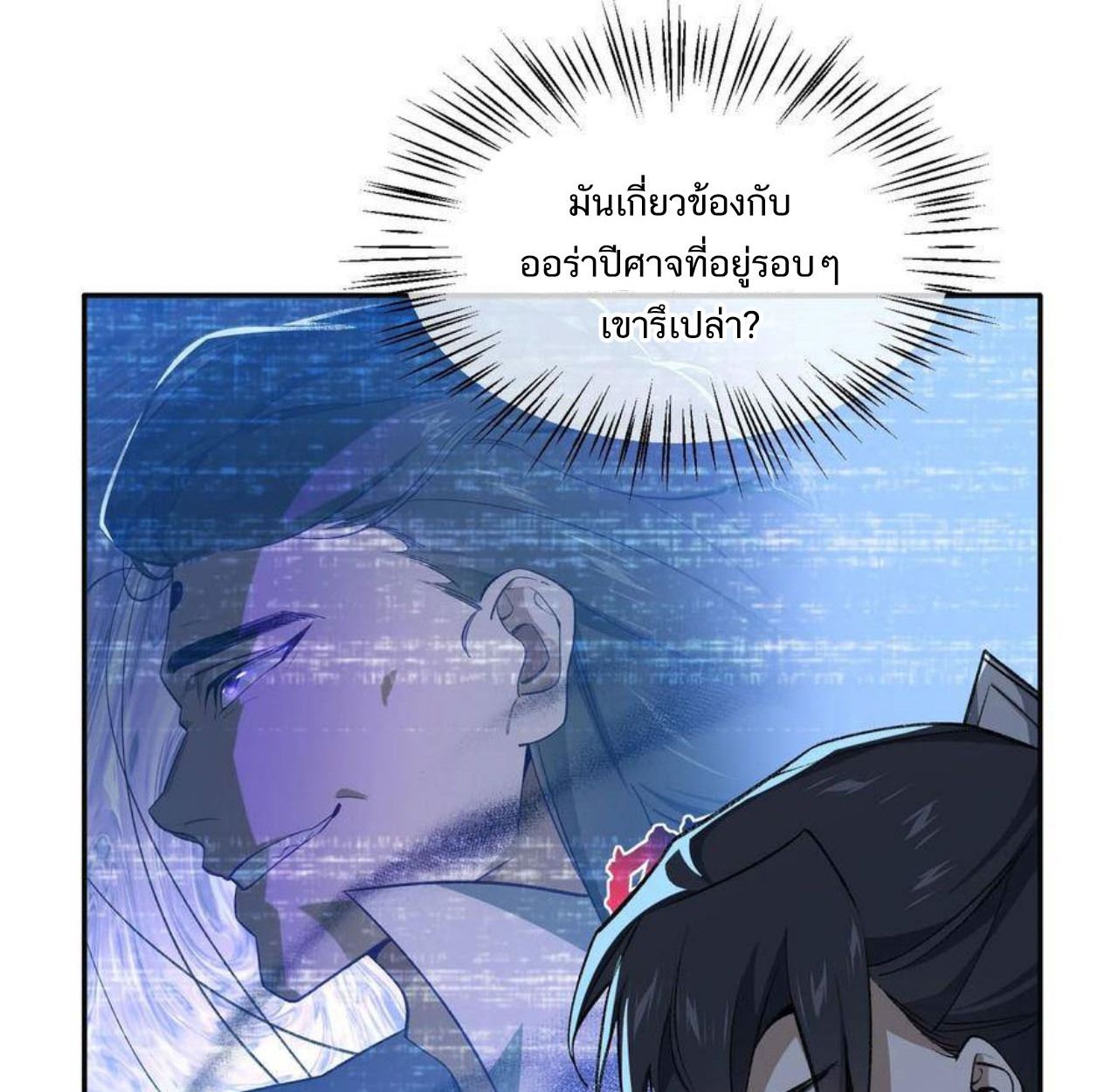 I Work Nine to Five in the Immortal Cultivation World ตอนที่ 33 34