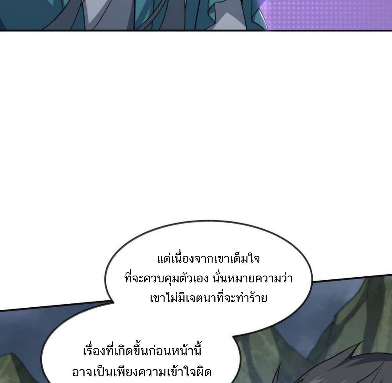 I Work Nine to Five in the Immortal Cultivation World ตอนที่ 33 27