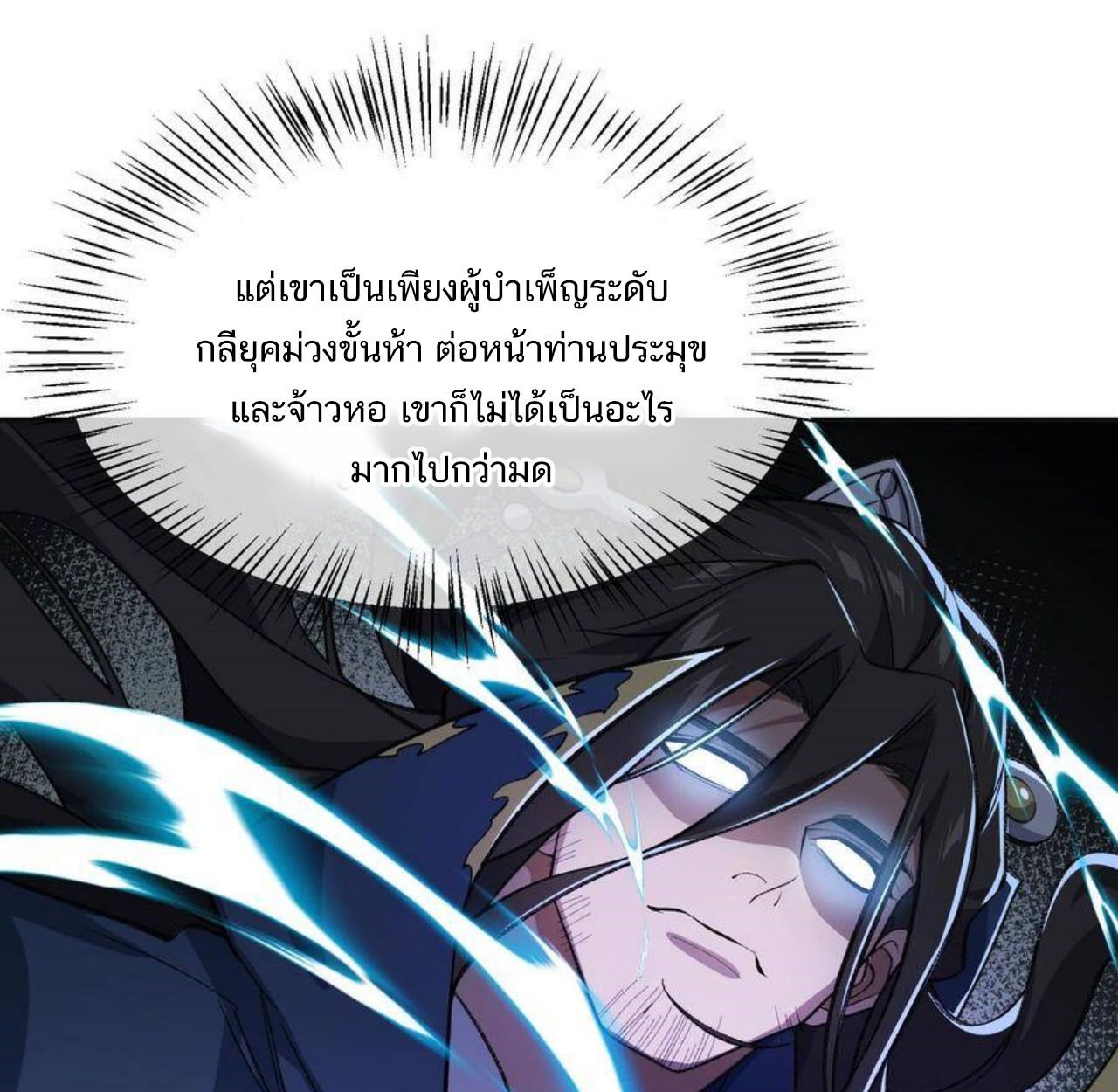 I Work Nine to Five in the Immortal Cultivation World ตอนที่ 33 36