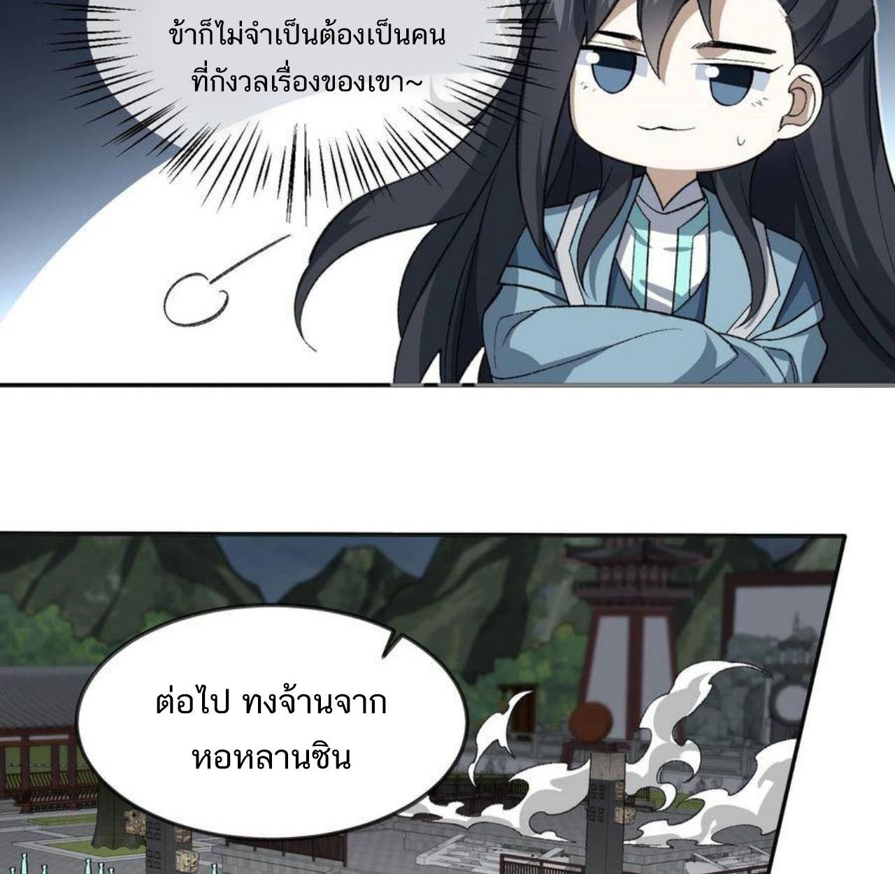 I Work Nine to Five in the Immortal Cultivation World ตอนที่ 33 38