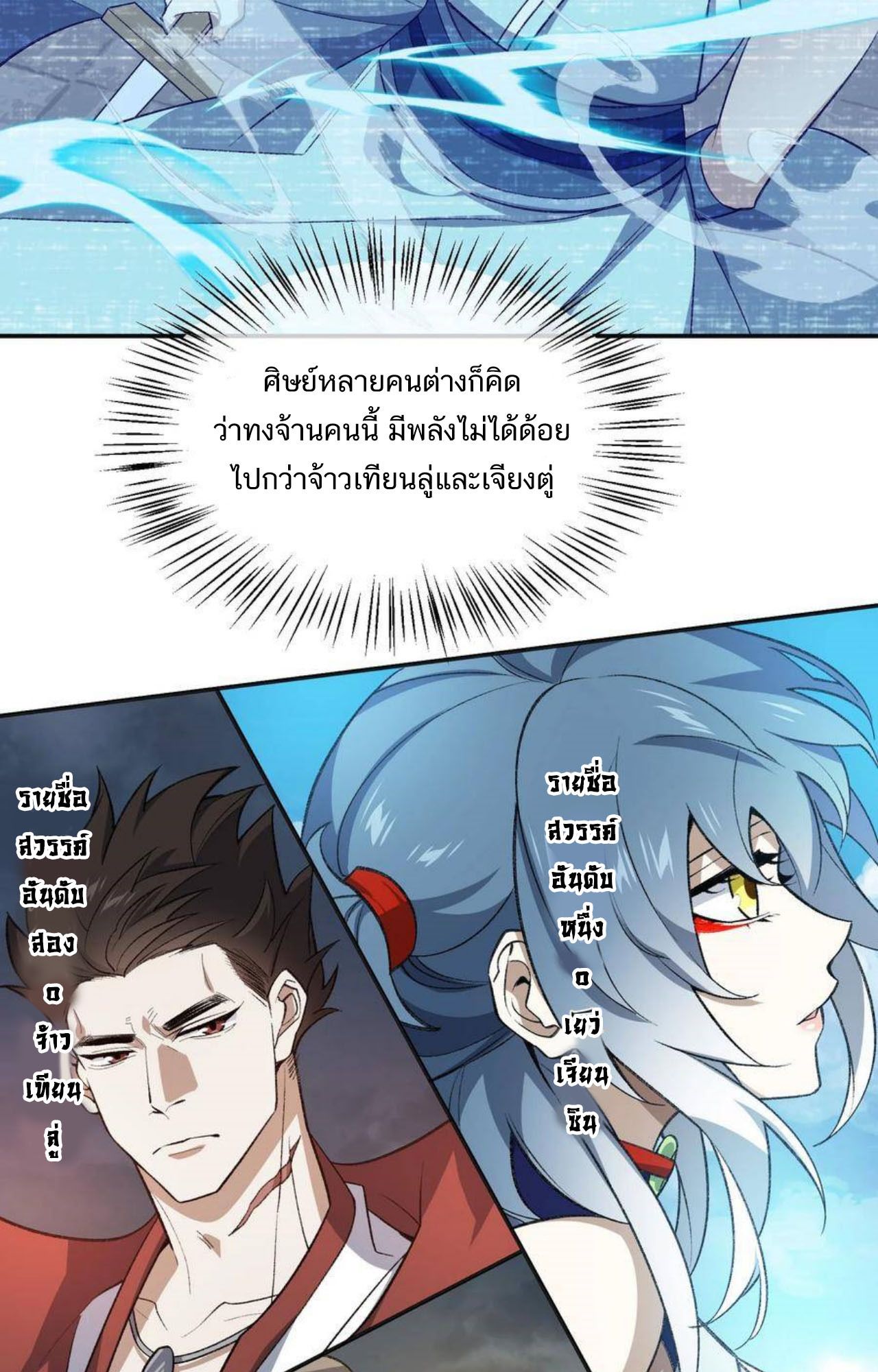 I Work Nine to Five in the Immortal Cultivation World ตอนที่ 33 49