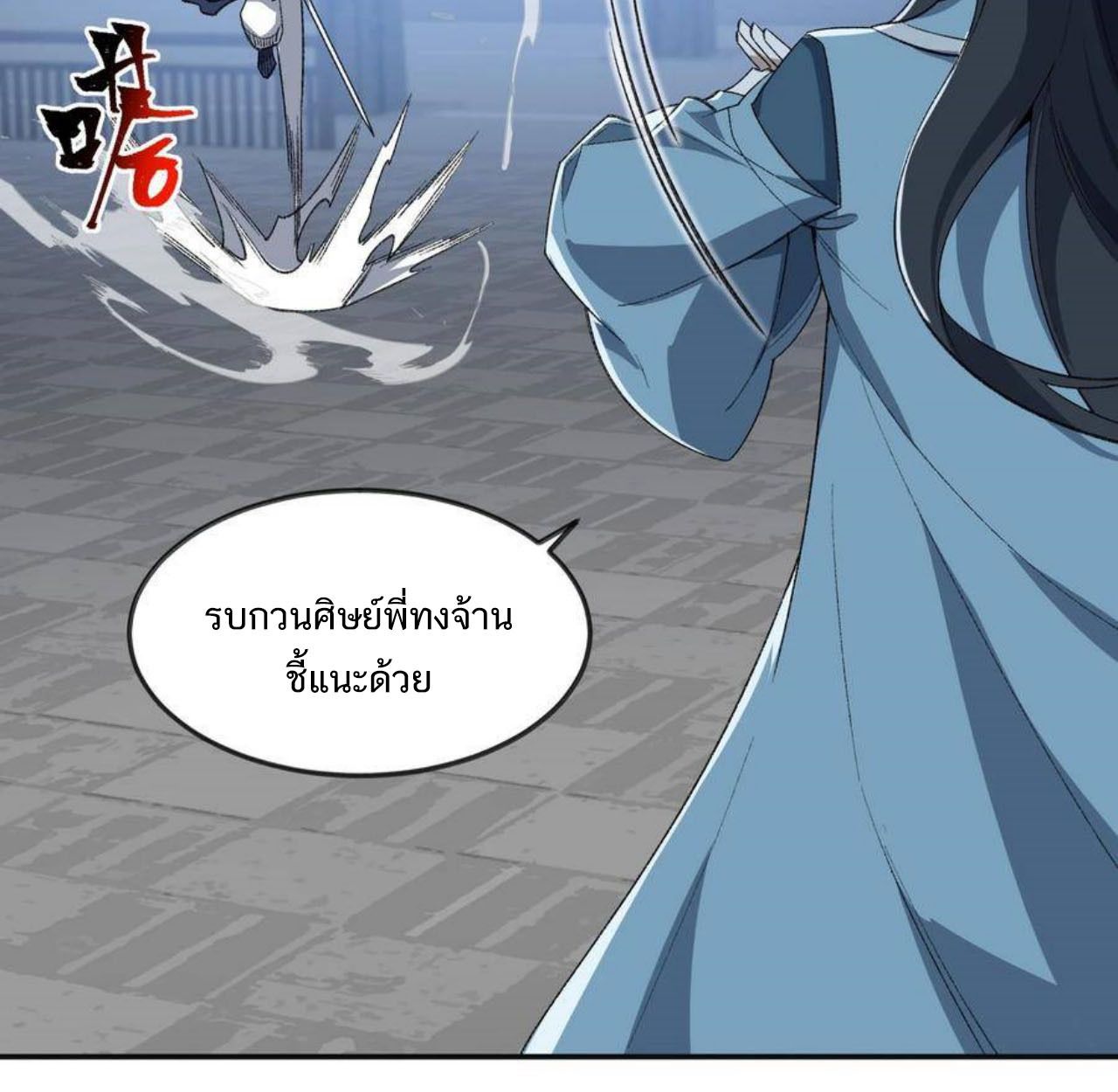I Work Nine to Five in the Immortal Cultivation World ตอนที่ 33 44