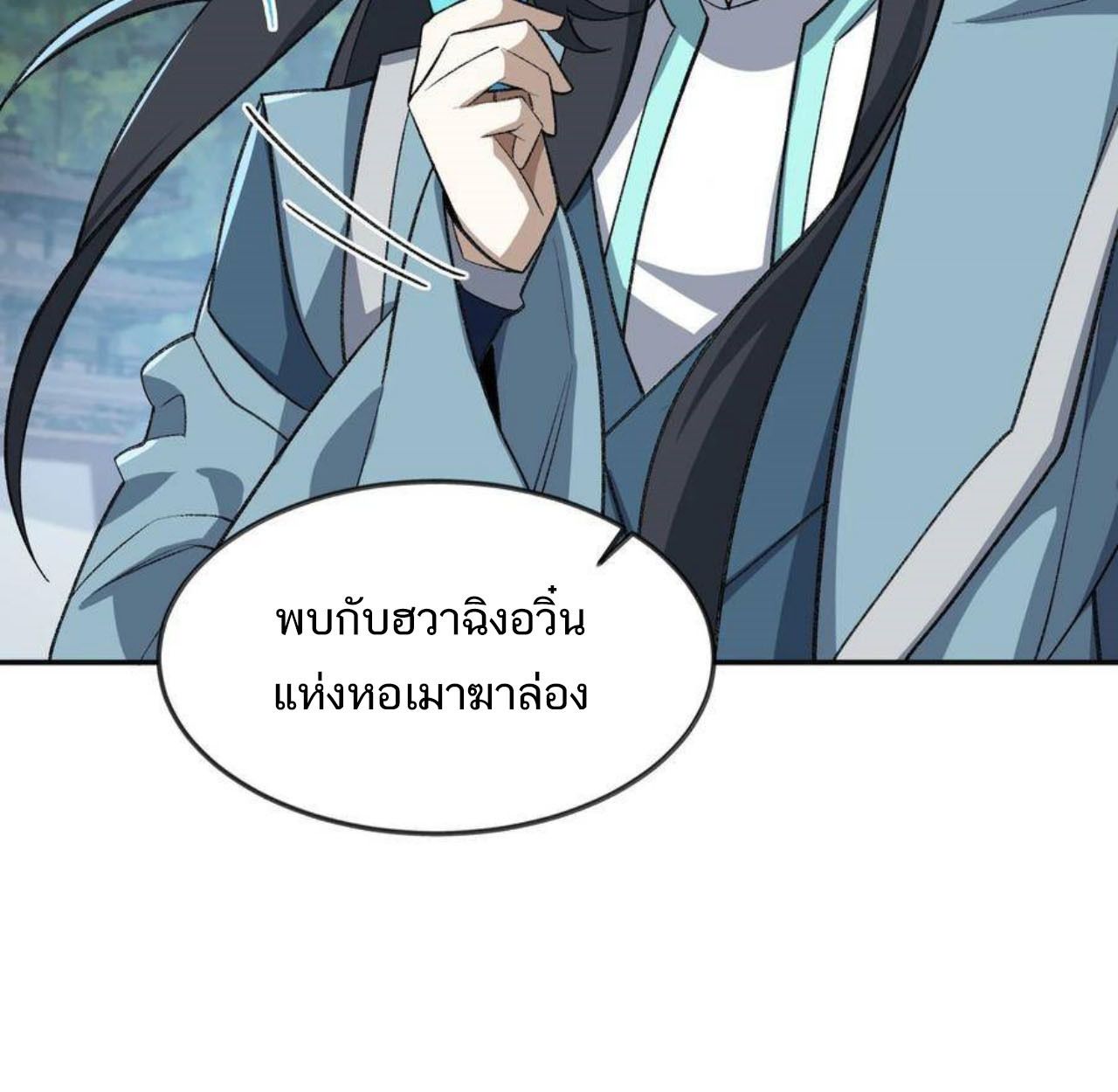 I Work Nine to Five in the Immortal Cultivation World ตอนที่ 33 40