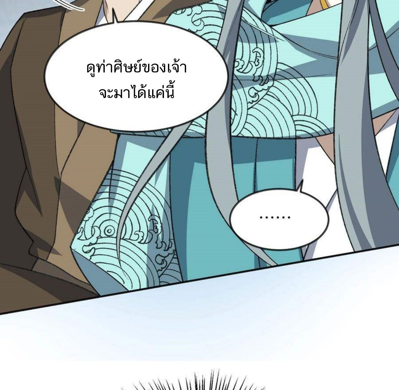 I Work Nine to Five in the Immortal Cultivation World ตอนที่ 33 42