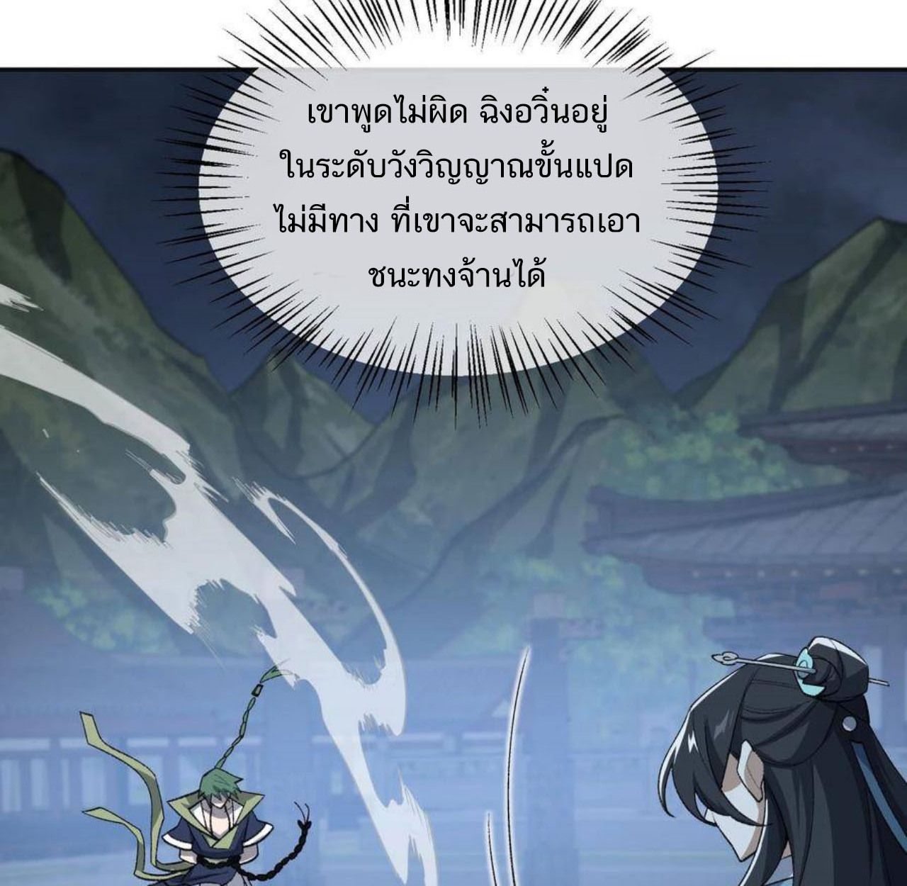 I Work Nine to Five in the Immortal Cultivation World ตอนที่ 33 43