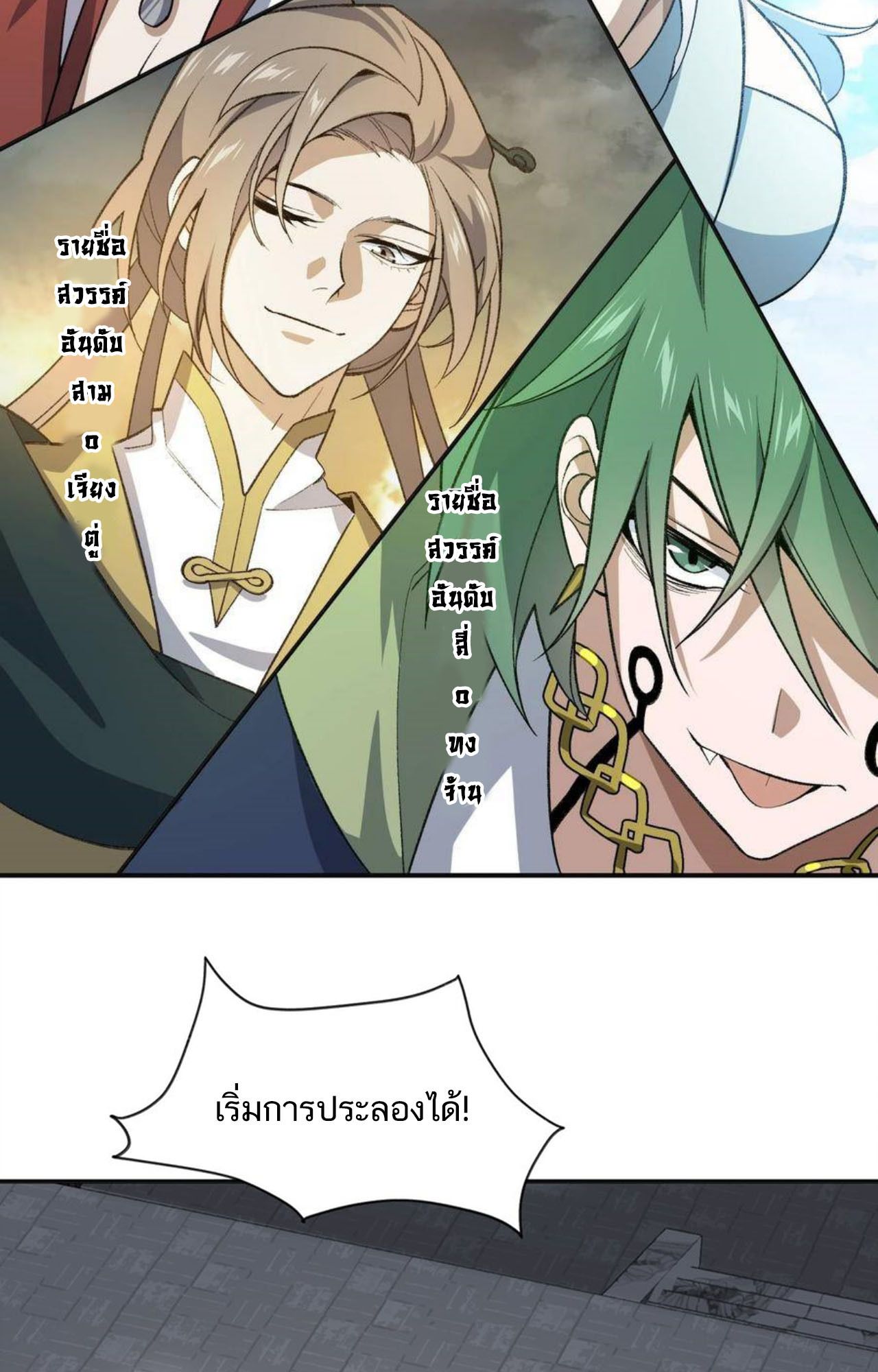 I Work Nine to Five in the Immortal Cultivation World ตอนที่ 33 50