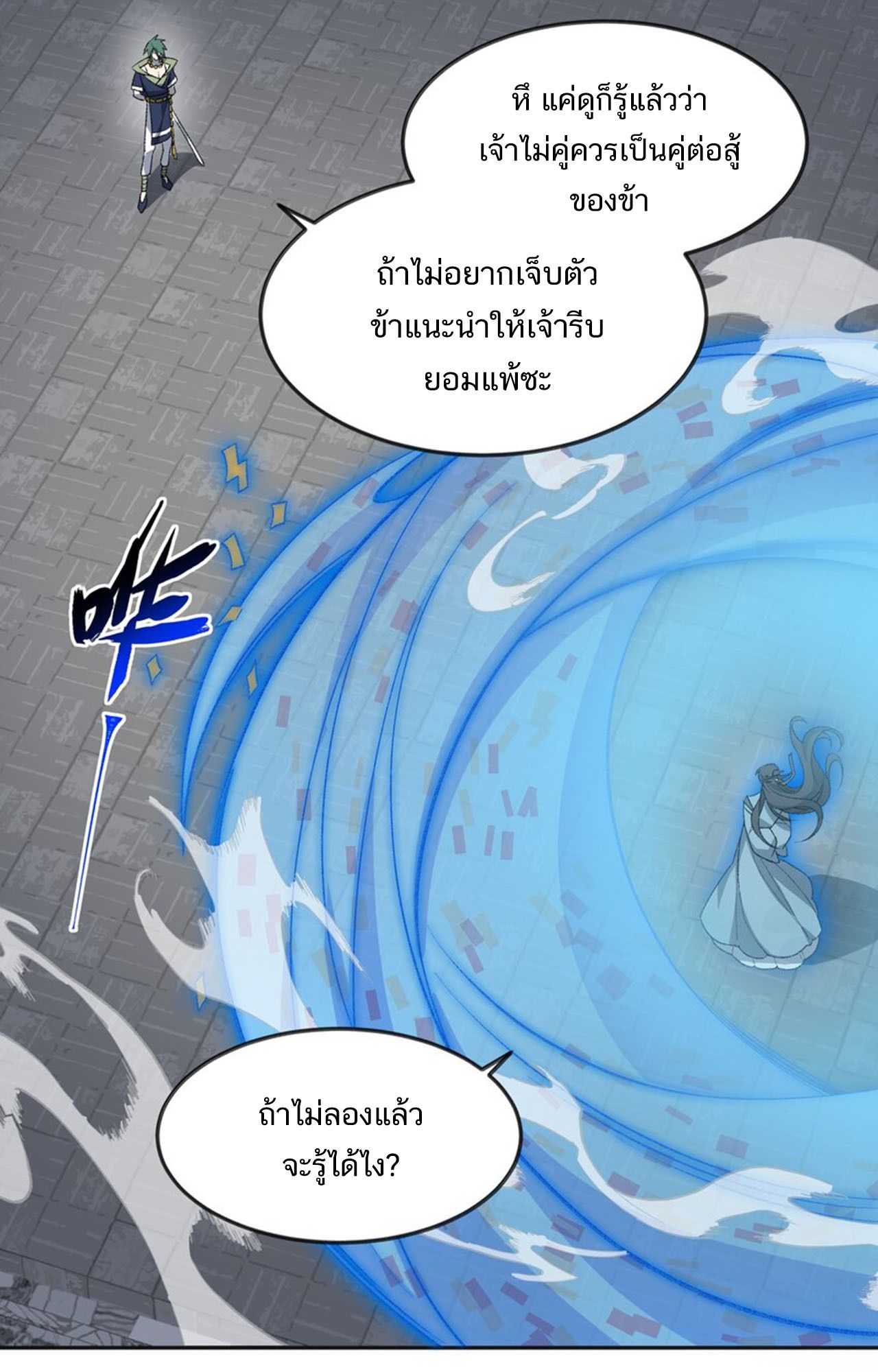 I Work Nine to Five in the Immortal Cultivation World ตอนที่ 33 51