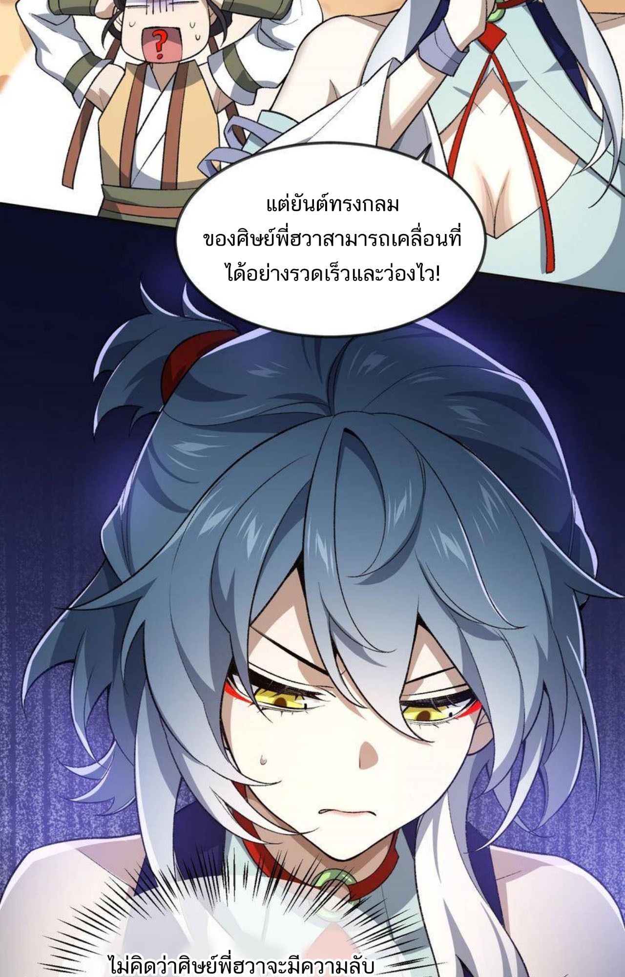 I Work Nine to Five in the Immortal Cultivation World ตอนที่ 33 60