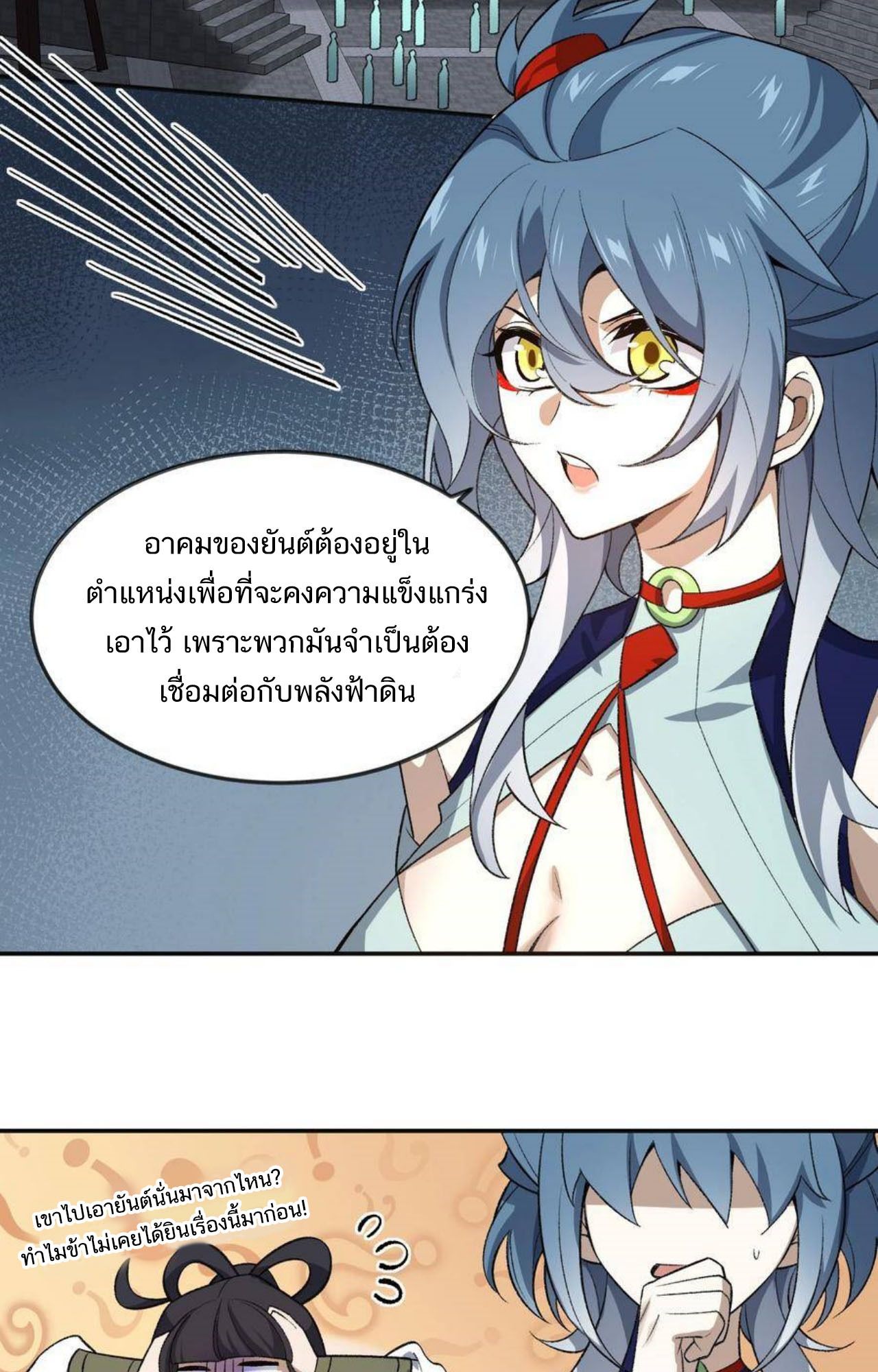 I Work Nine to Five in the Immortal Cultivation World ตอนที่ 33 59