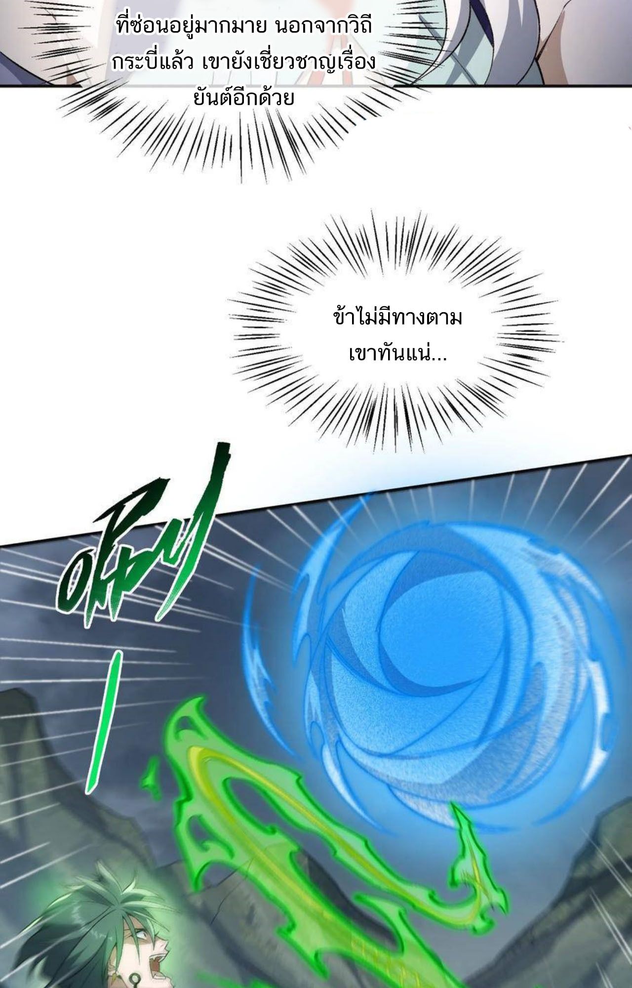 I Work Nine to Five in the Immortal Cultivation World ตอนที่ 33 61