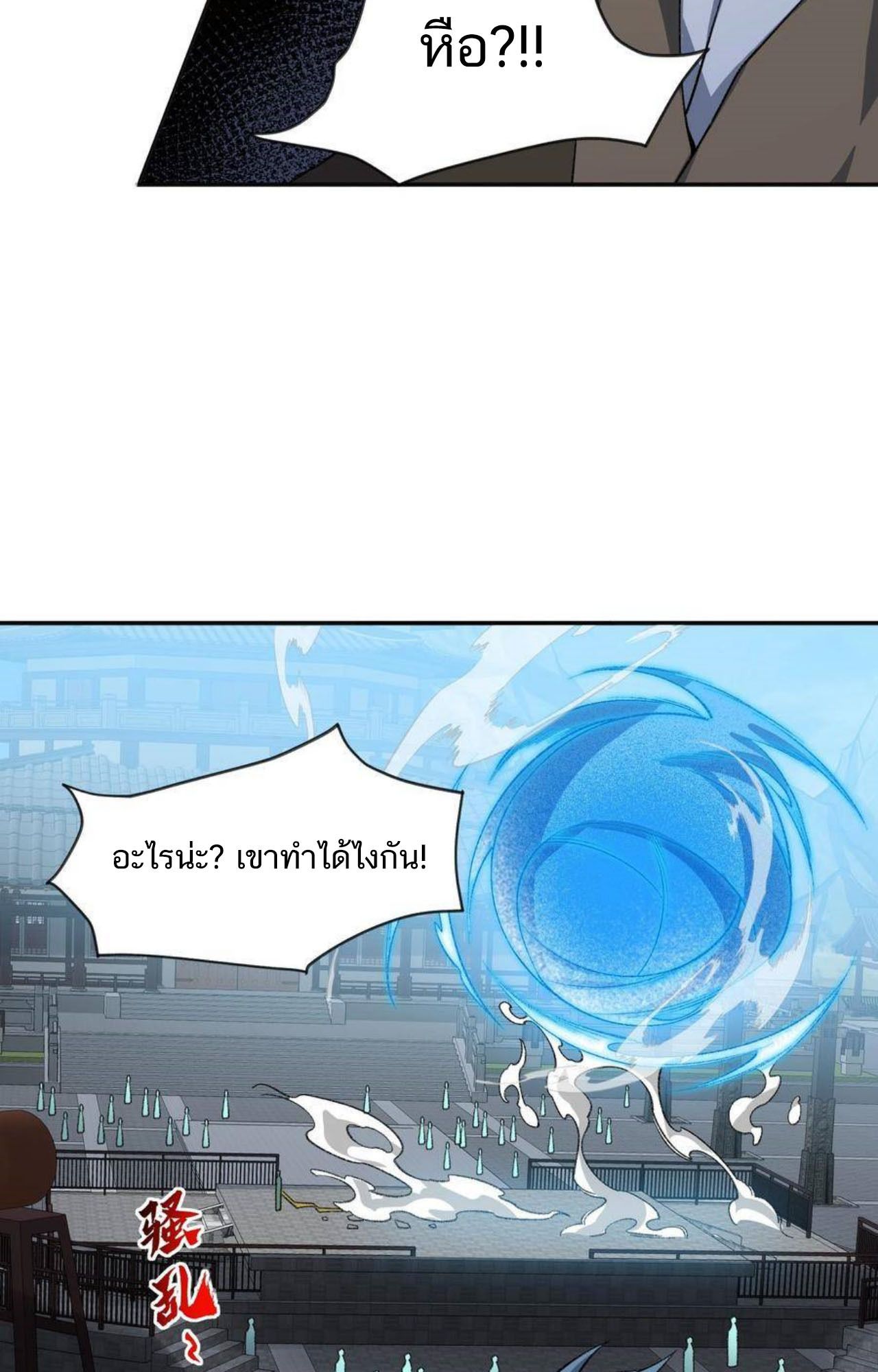 I Work Nine to Five in the Immortal Cultivation World ตอนที่ 33 58