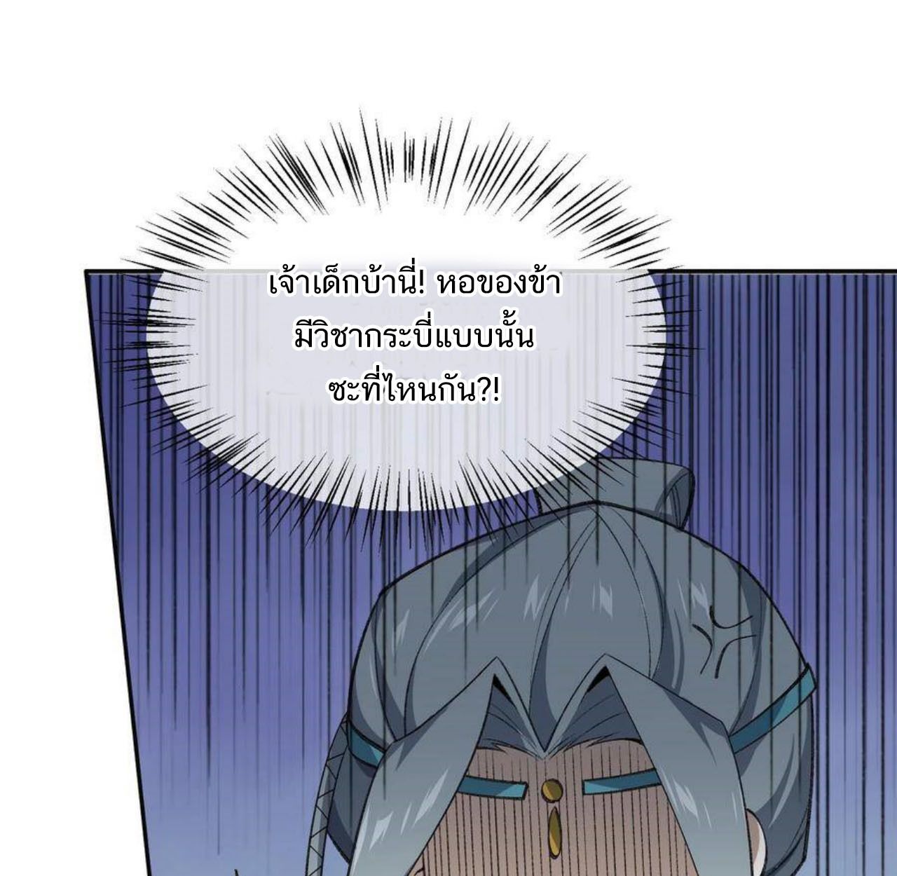 I Work Nine to Five in the Immortal Cultivation World ตอนที่ 33 75
