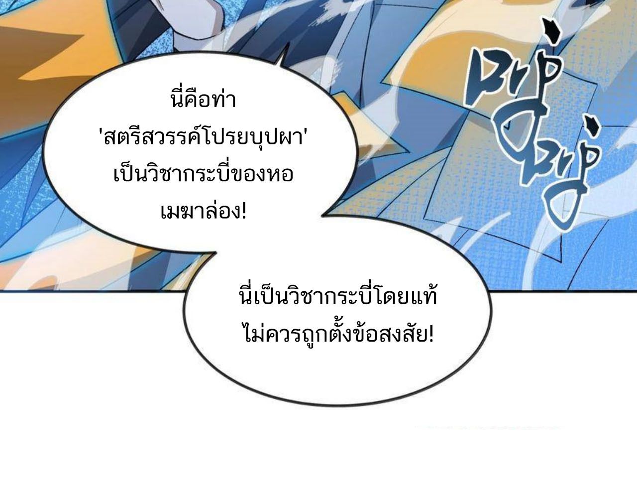 I Work Nine to Five in the Immortal Cultivation World ตอนที่ 33 74