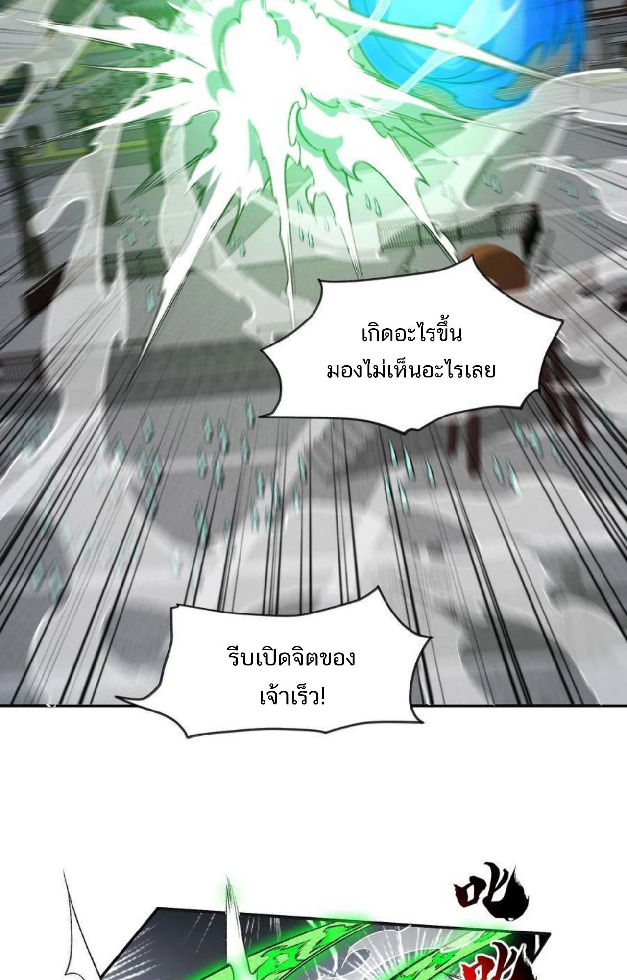 I Work Nine to Five in the Immortal Cultivation World ตอนที่ 33 68