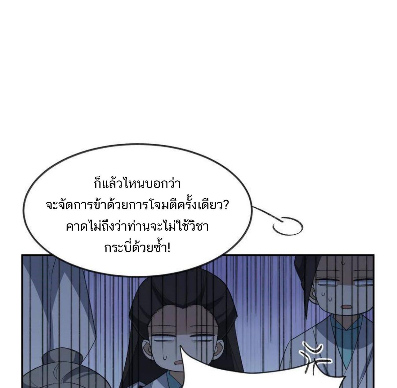 I Work Nine to Five in the Immortal Cultivation World ตอนที่ 33 79