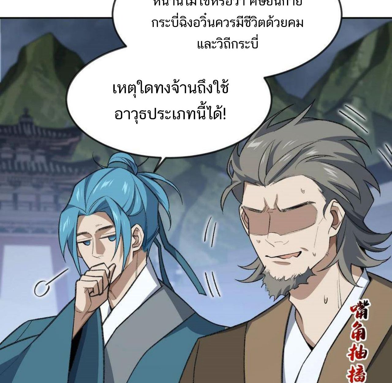 I Work Nine to Five in the Immortal Cultivation World ตอนที่ 33 84